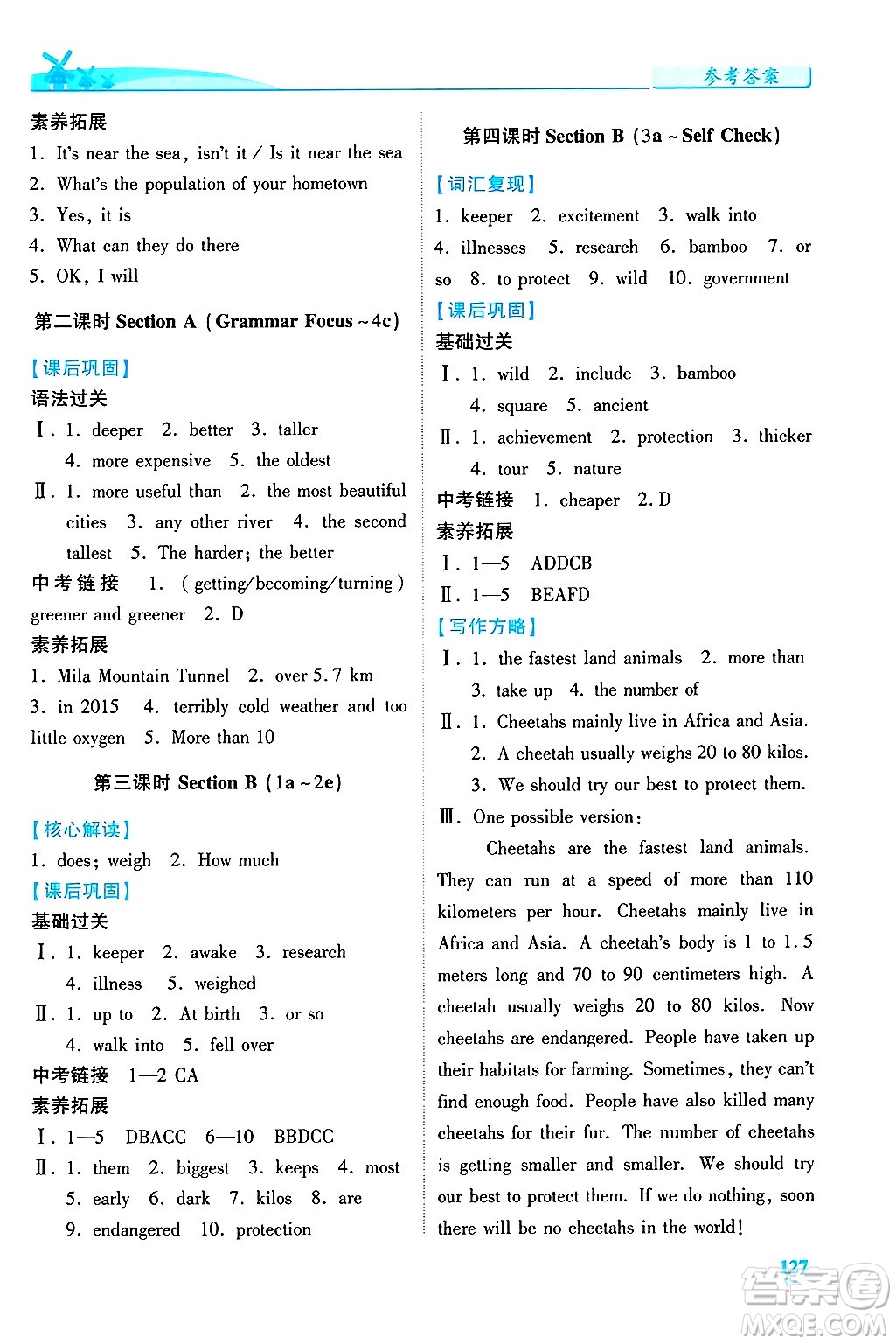 陜西師范大學出版總社有限公司2025年春績優(yōu)學案八年級英語下冊人教版答案