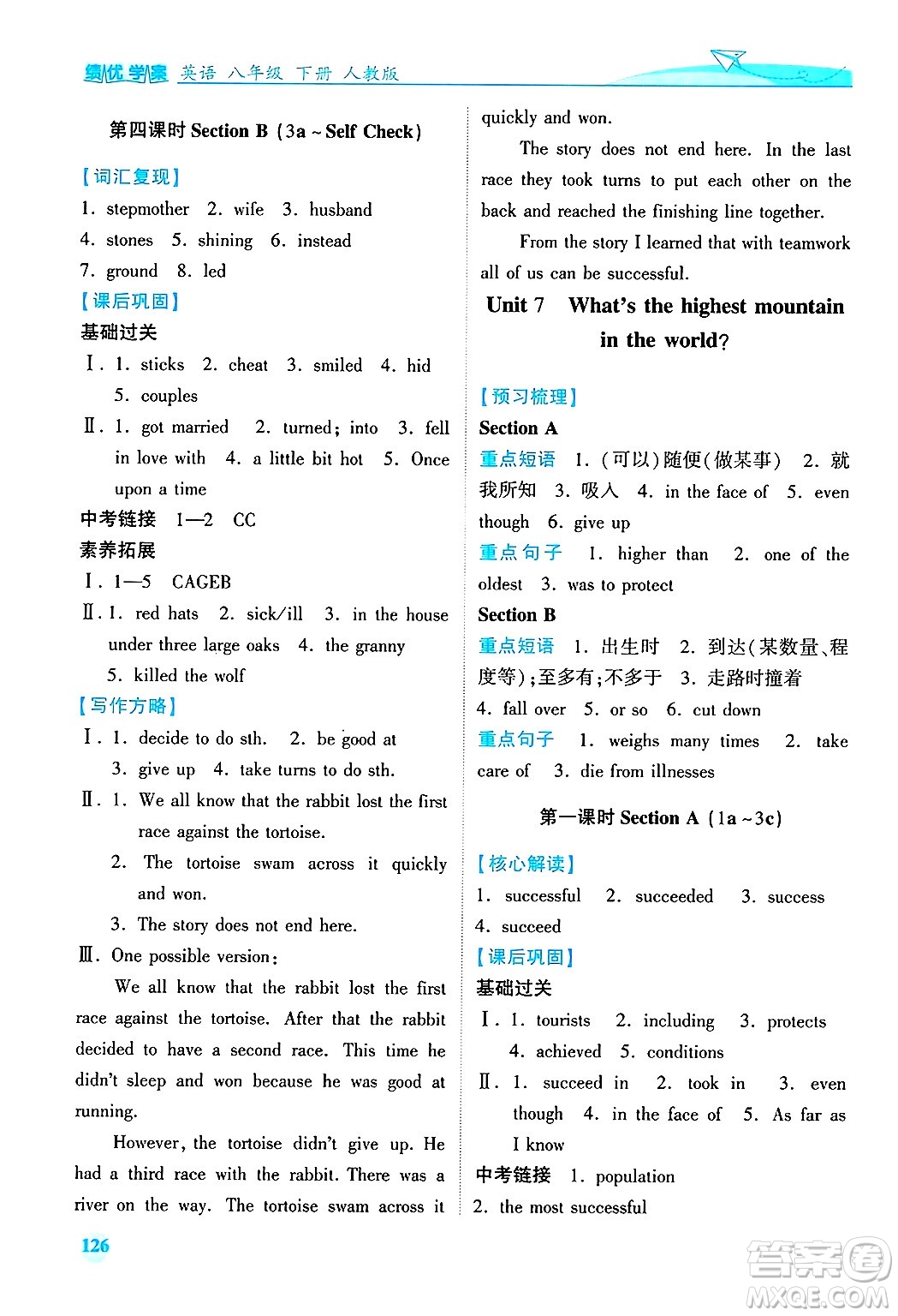 陜西師范大學出版總社有限公司2025年春績優(yōu)學案八年級英語下冊人教版答案