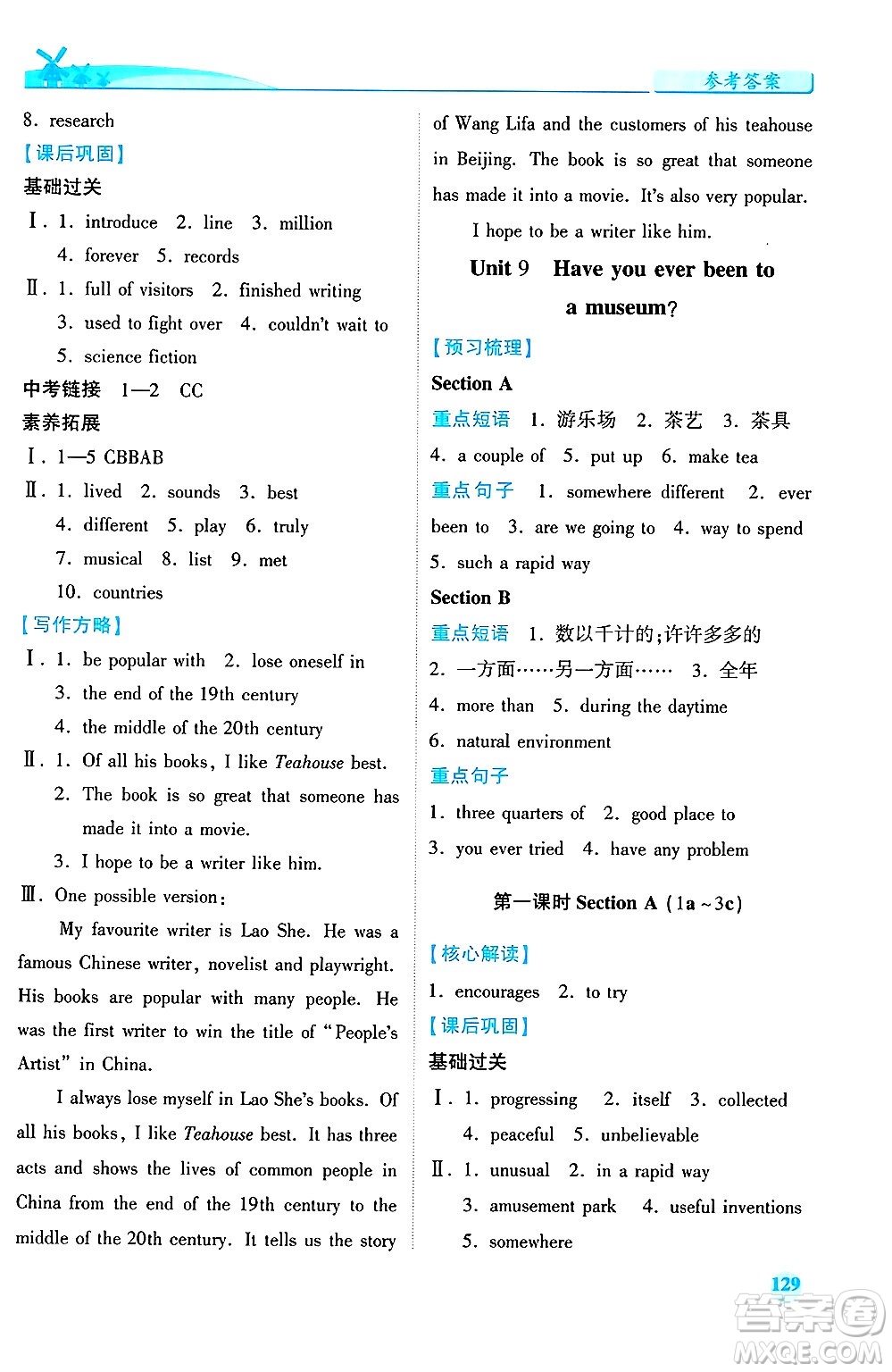 陜西師范大學出版總社有限公司2025年春績優(yōu)學案八年級英語下冊人教版答案