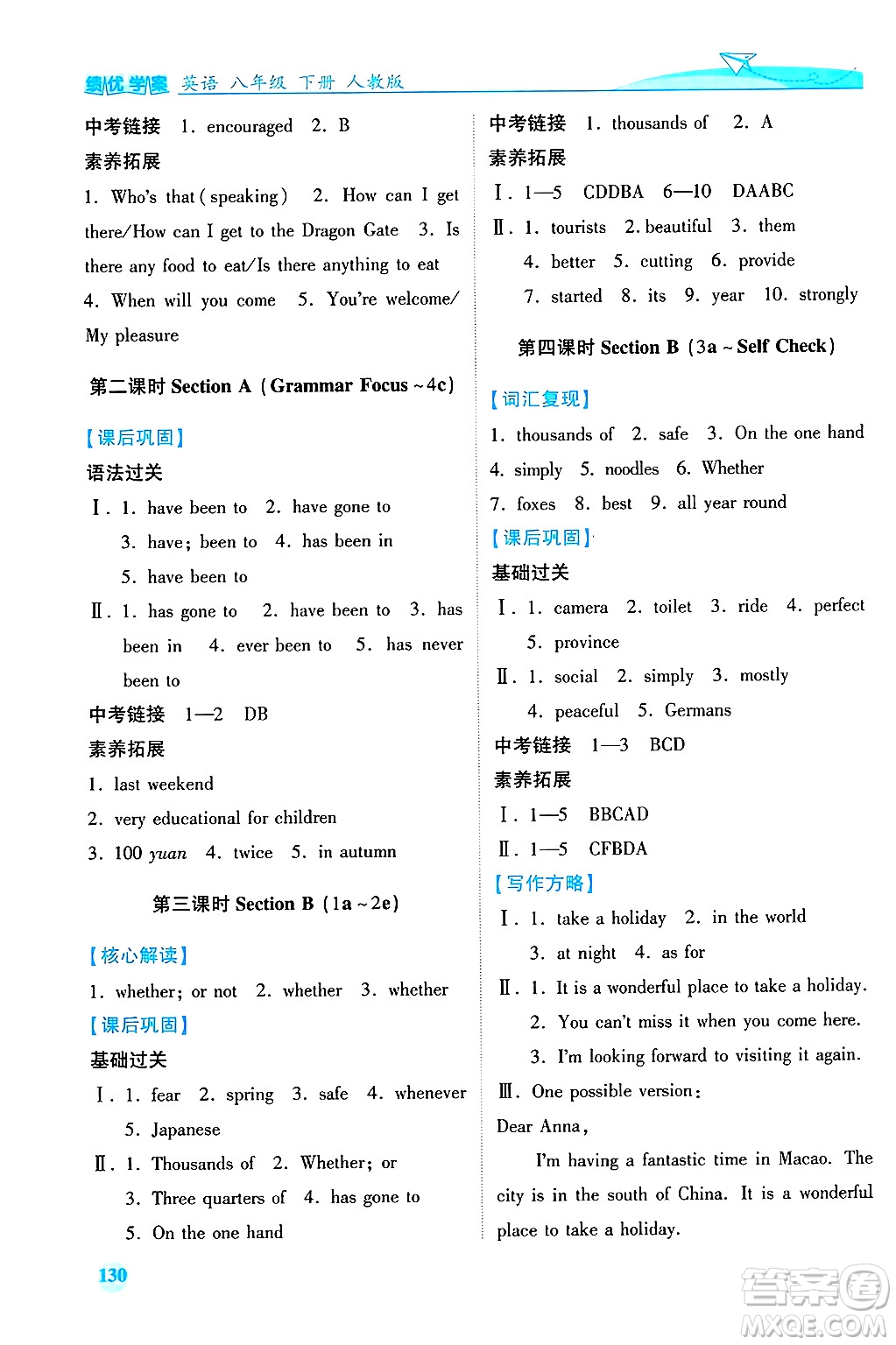 陜西師范大學出版總社有限公司2025年春績優(yōu)學案八年級英語下冊人教版答案