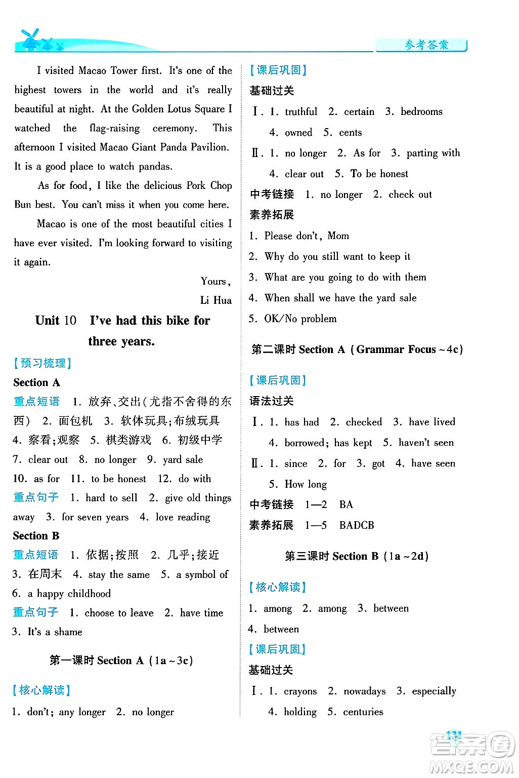 陜西師范大學出版總社有限公司2025年春績優(yōu)學案八年級英語下冊人教版答案