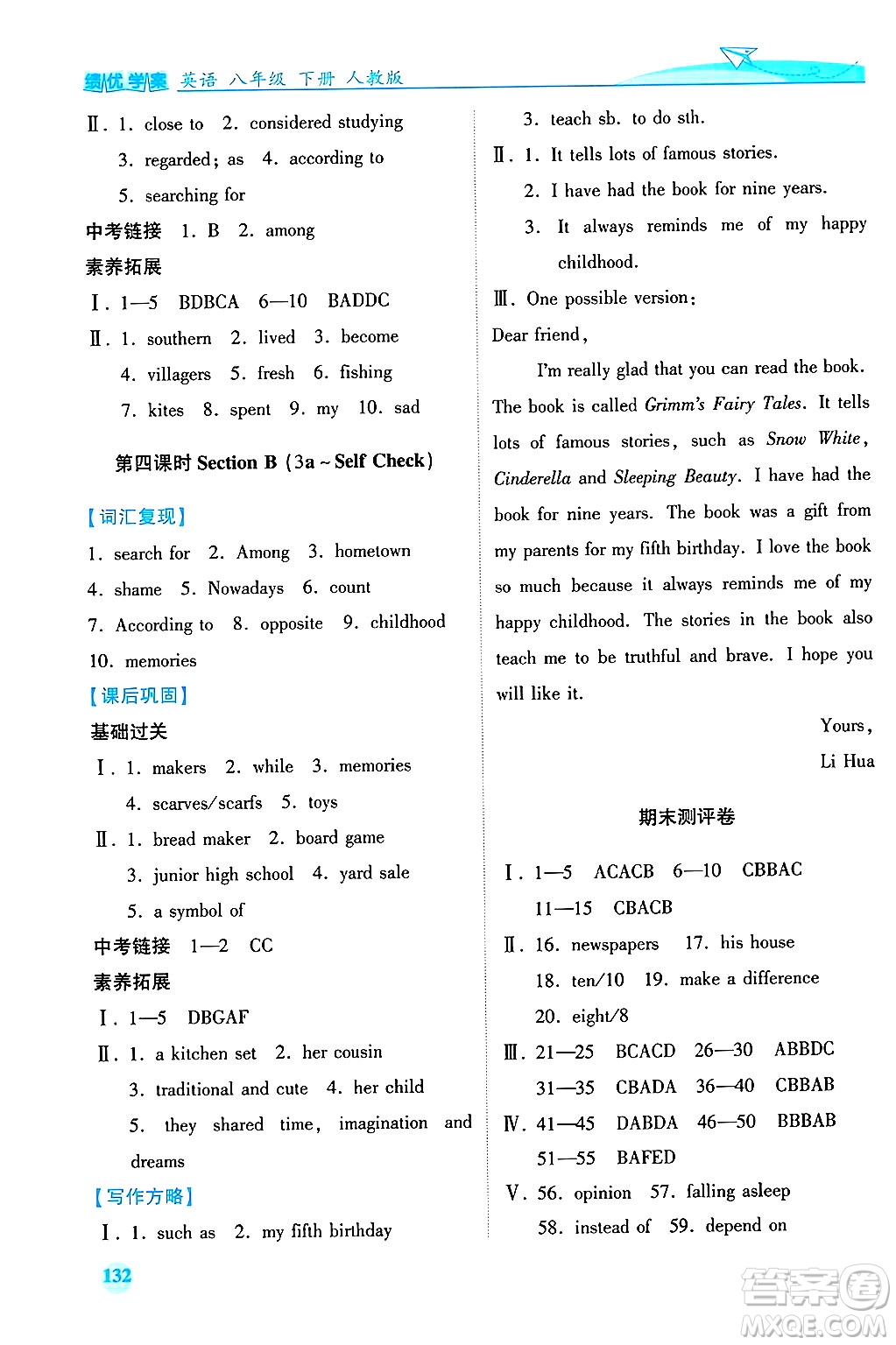 陜西師范大學出版總社有限公司2025年春績優(yōu)學案八年級英語下冊人教版答案