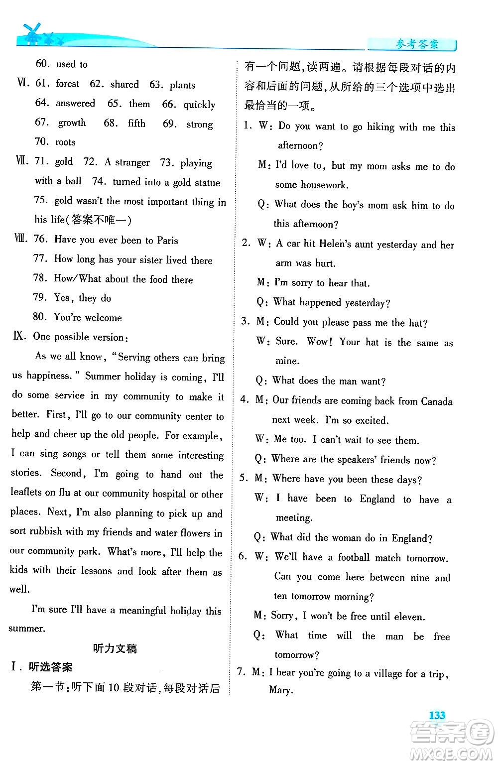 陜西師范大學出版總社有限公司2025年春績優(yōu)學案八年級英語下冊人教版答案