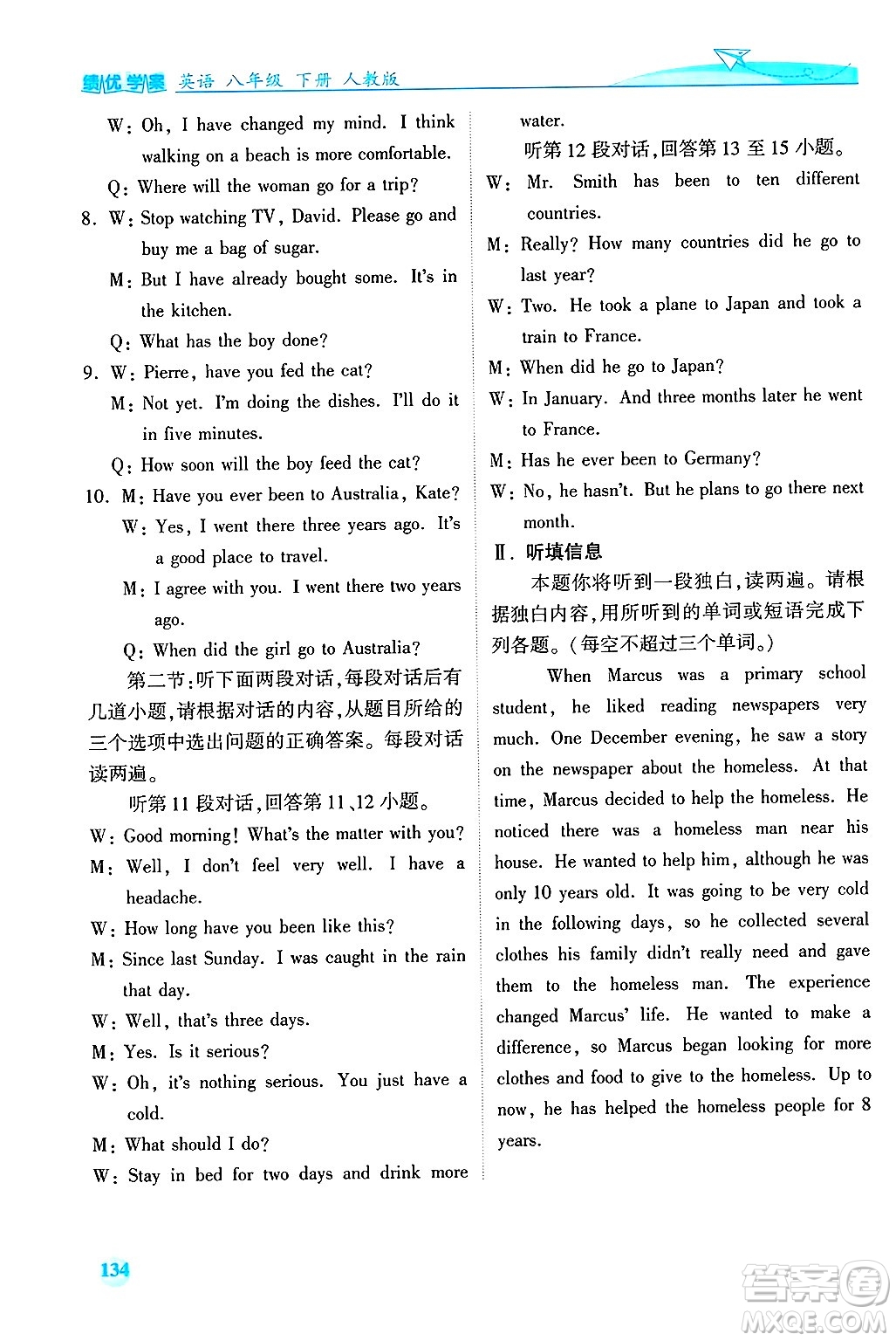 陜西師范大學出版總社有限公司2025年春績優(yōu)學案八年級英語下冊人教版答案