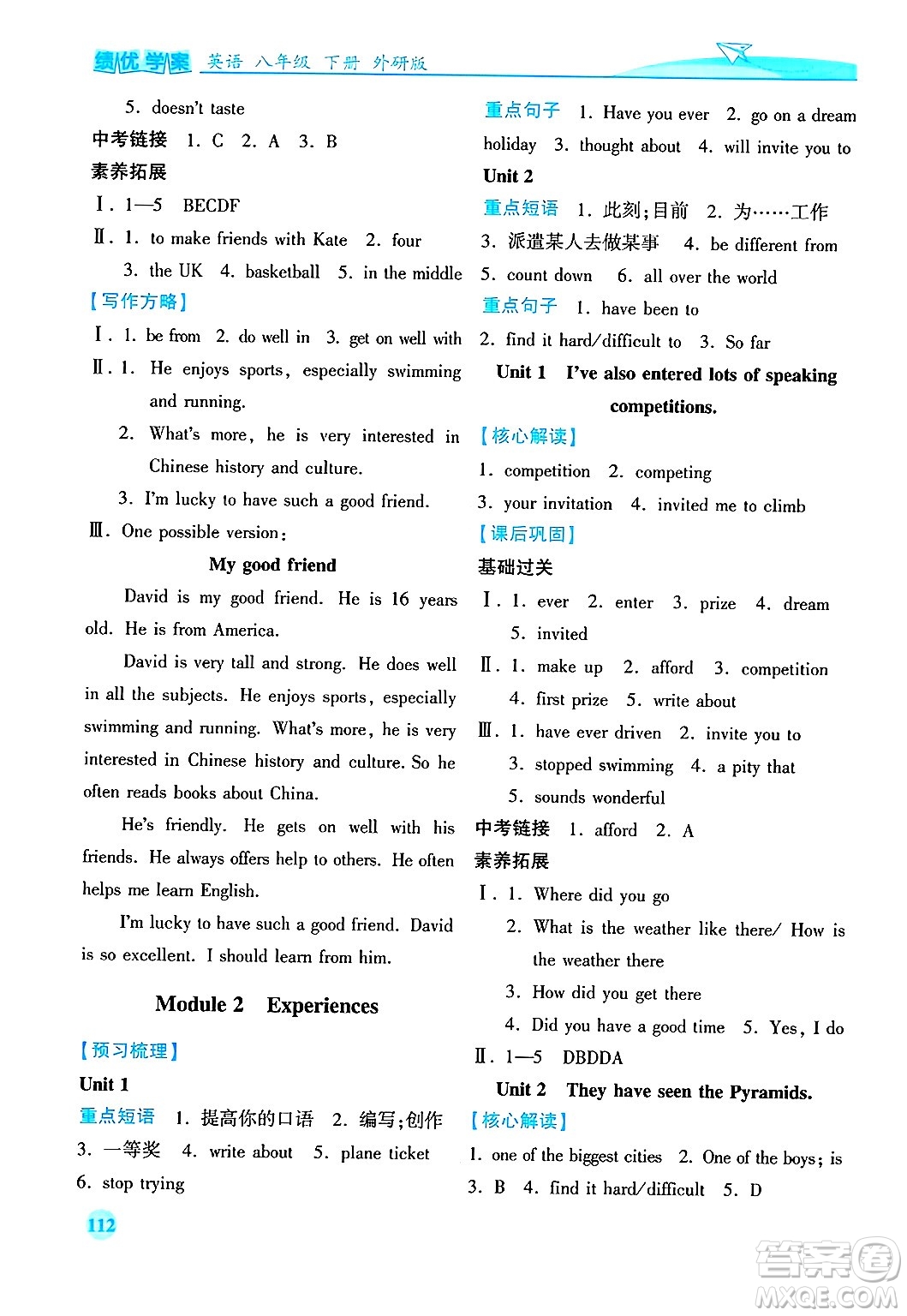 陜西師范大學(xué)出版總社有限公司2025年春績(jī)優(yōu)學(xué)案八年級(jí)英語(yǔ)下冊(cè)外研版答案
