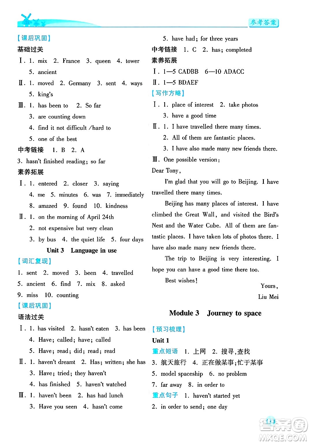 陜西師范大學(xué)出版總社有限公司2025年春績(jī)優(yōu)學(xué)案八年級(jí)英語(yǔ)下冊(cè)外研版答案