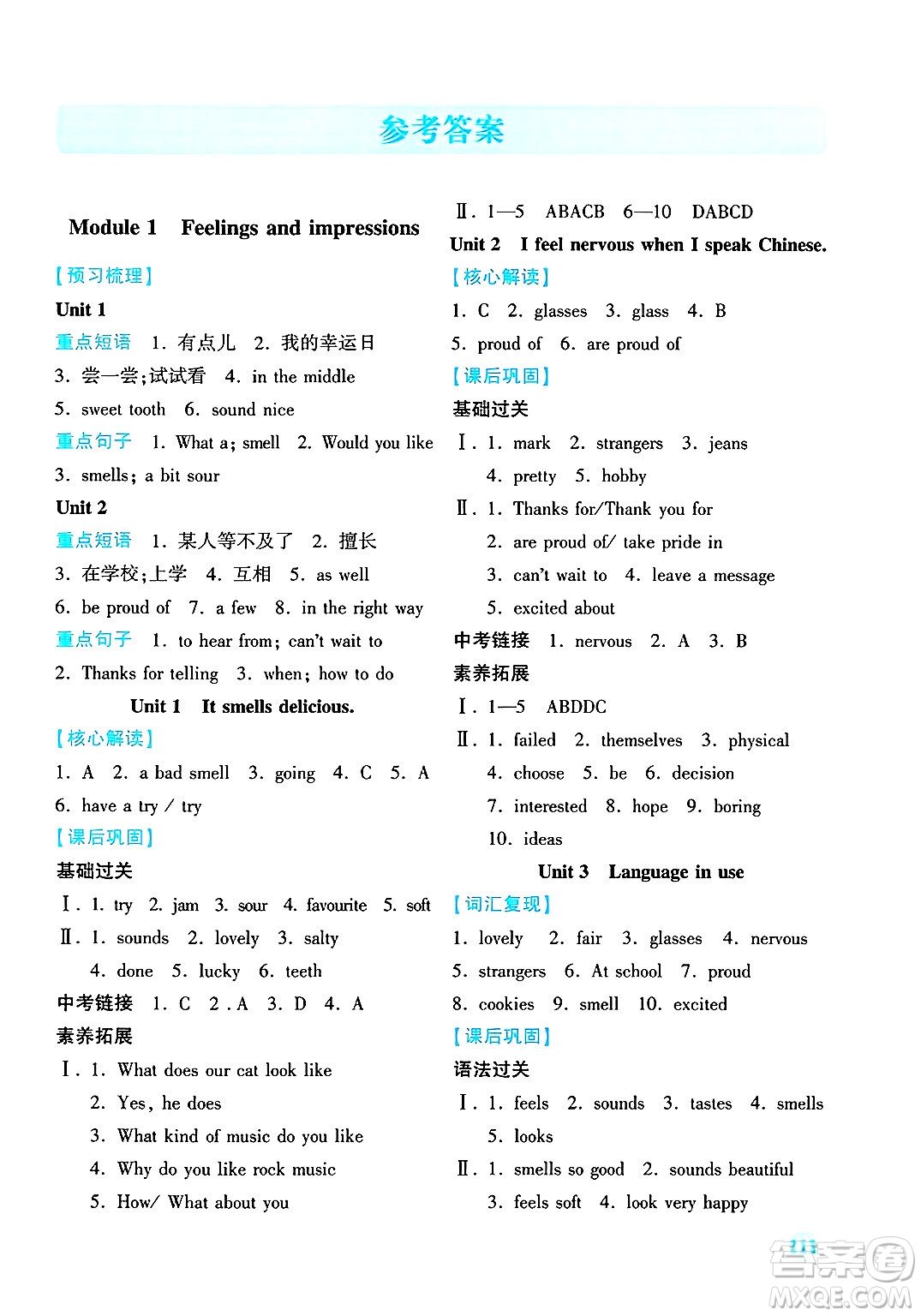 陜西師范大學(xué)出版總社有限公司2025年春績(jī)優(yōu)學(xué)案八年級(jí)英語(yǔ)下冊(cè)外研版答案