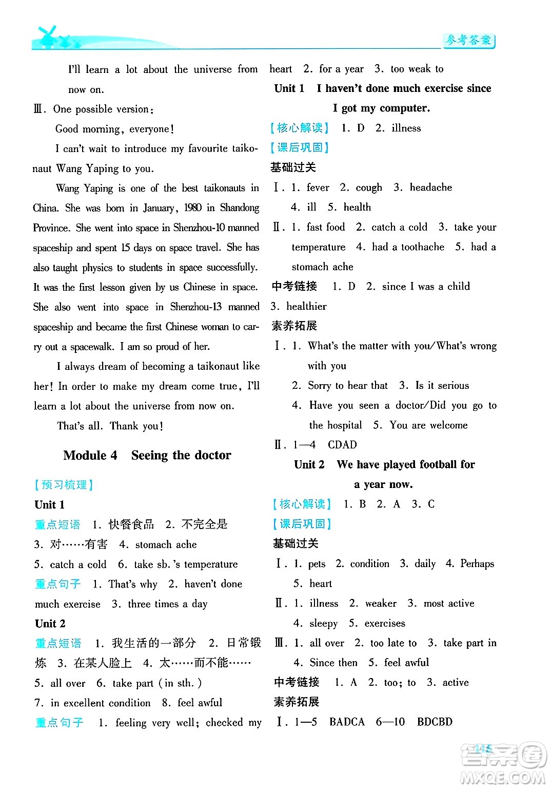 陜西師范大學(xué)出版總社有限公司2025年春績(jī)優(yōu)學(xué)案八年級(jí)英語(yǔ)下冊(cè)外研版答案