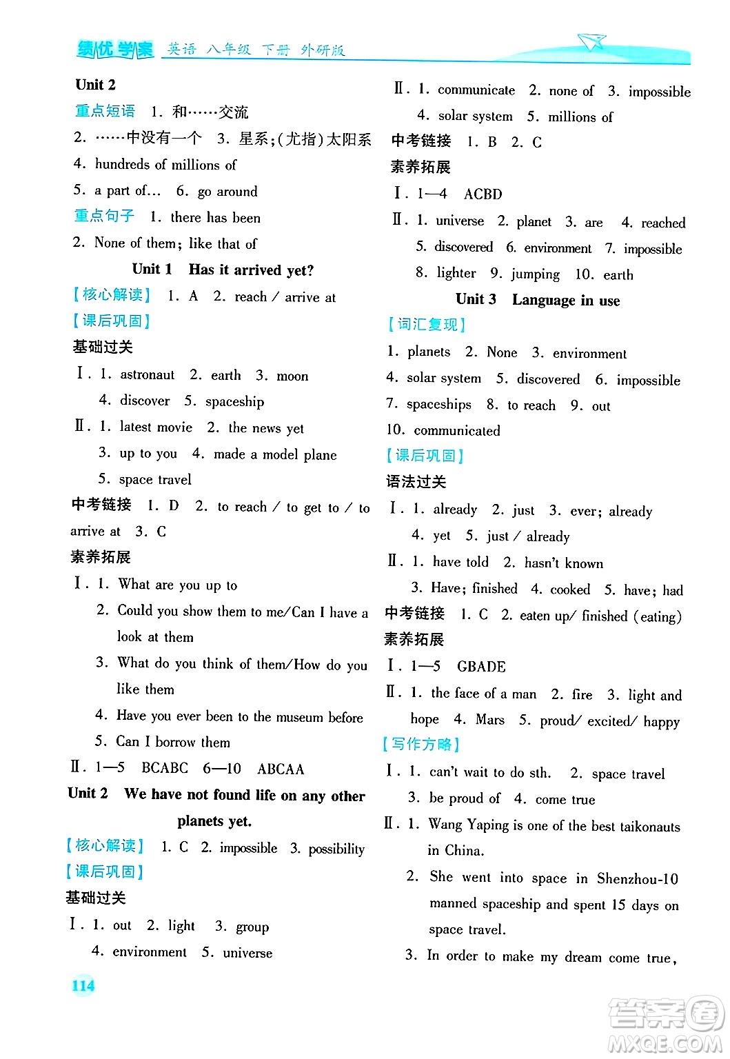 陜西師范大學(xué)出版總社有限公司2025年春績(jī)優(yōu)學(xué)案八年級(jí)英語(yǔ)下冊(cè)外研版答案