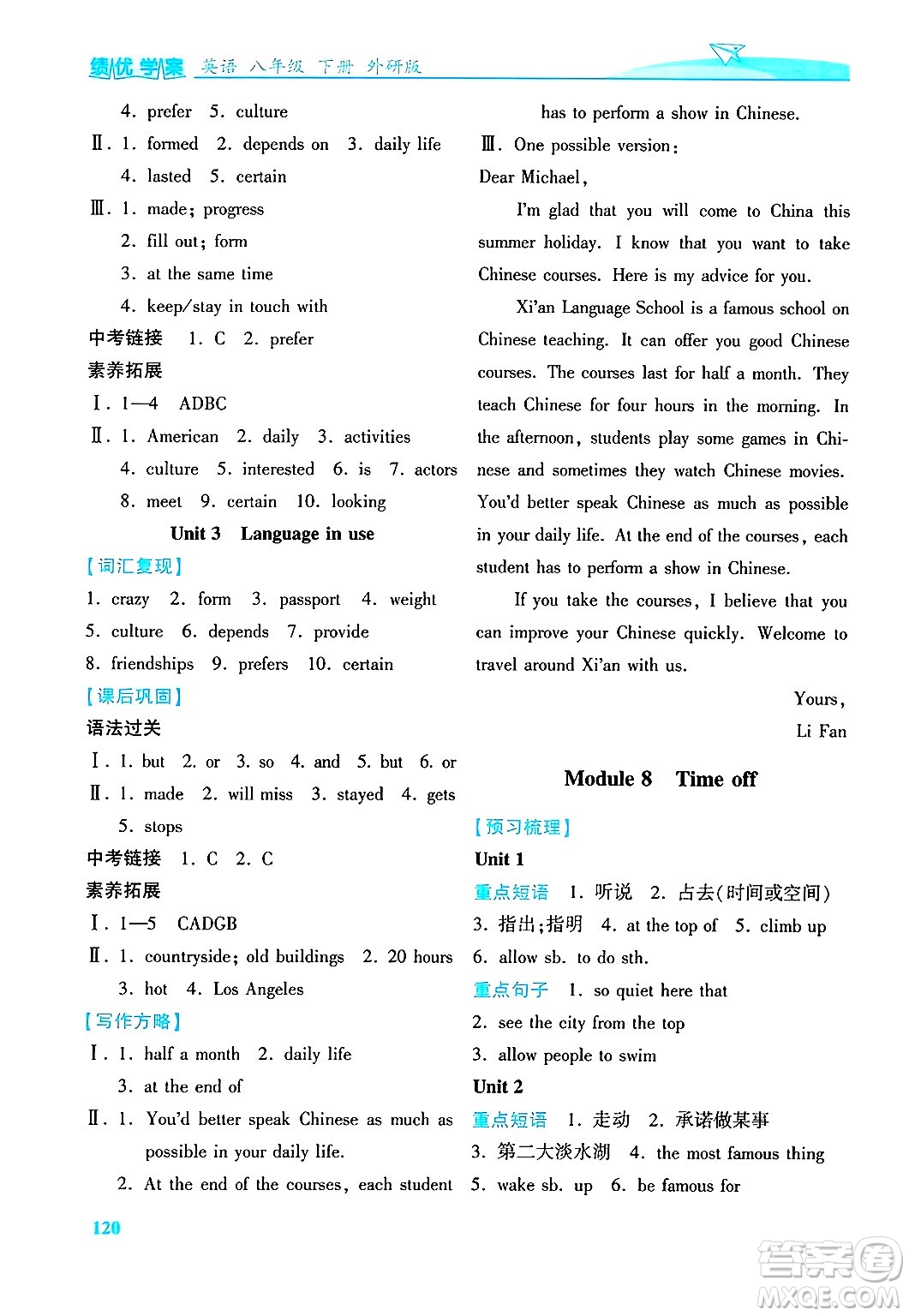 陜西師范大學(xué)出版總社有限公司2025年春績(jī)優(yōu)學(xué)案八年級(jí)英語(yǔ)下冊(cè)外研版答案