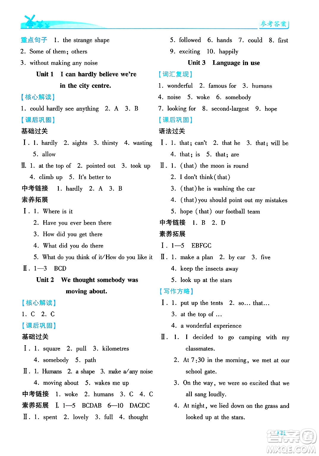 陜西師范大學(xué)出版總社有限公司2025年春績(jī)優(yōu)學(xué)案八年級(jí)英語(yǔ)下冊(cè)外研版答案