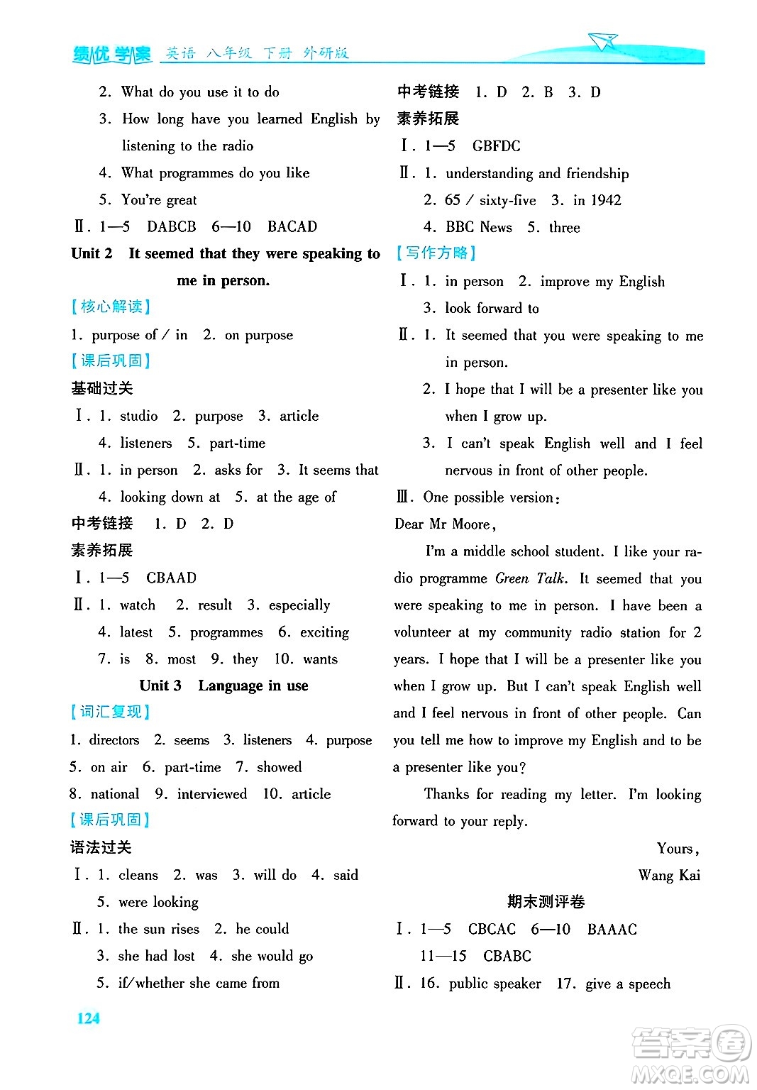 陜西師范大學(xué)出版總社有限公司2025年春績(jī)優(yōu)學(xué)案八年級(jí)英語(yǔ)下冊(cè)外研版答案