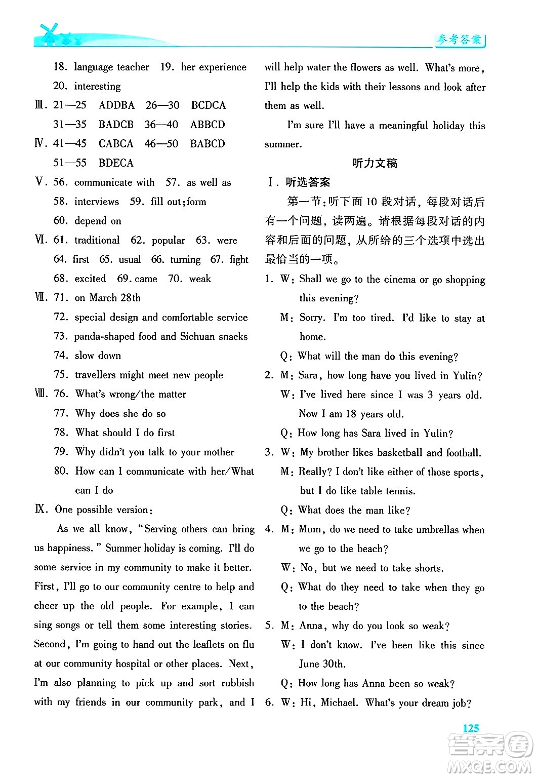 陜西師范大學(xué)出版總社有限公司2025年春績(jī)優(yōu)學(xué)案八年級(jí)英語(yǔ)下冊(cè)外研版答案