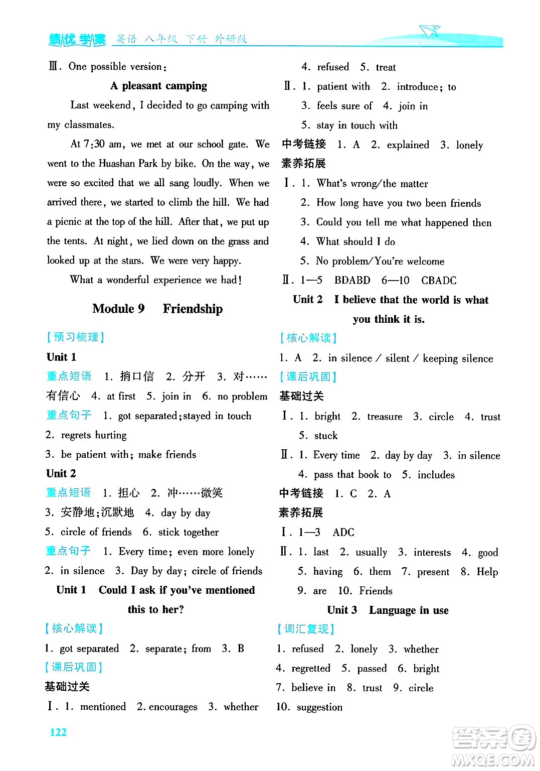 陜西師范大學(xué)出版總社有限公司2025年春績(jī)優(yōu)學(xué)案八年級(jí)英語(yǔ)下冊(cè)外研版答案
