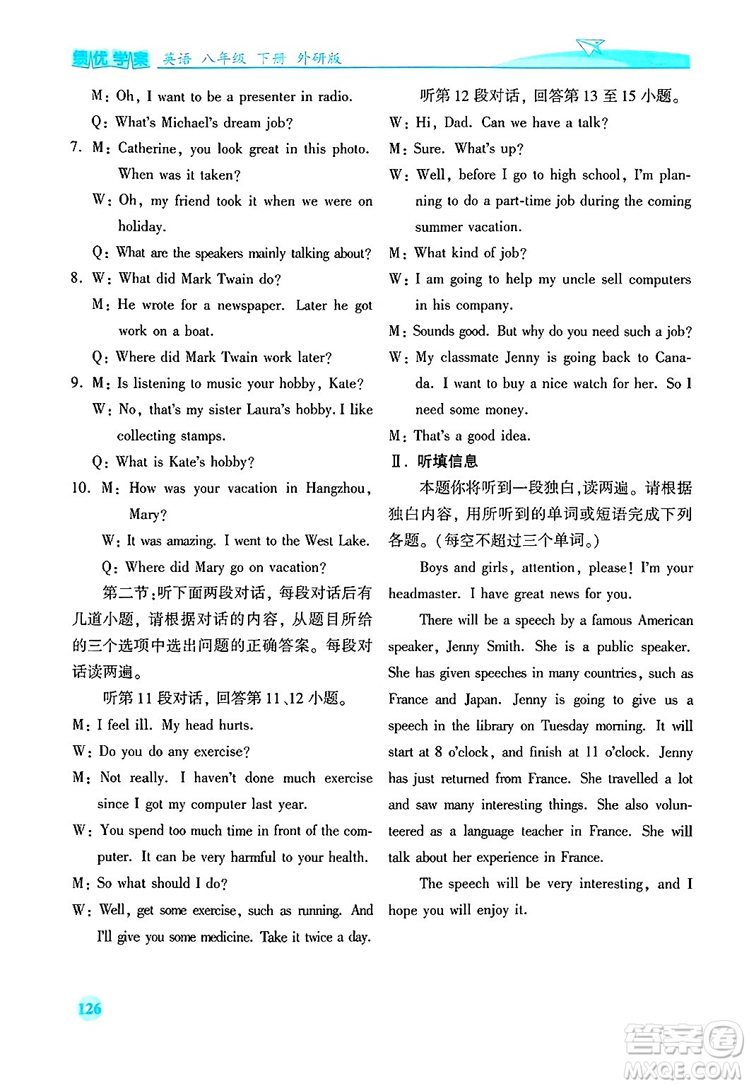 陜西師范大學(xué)出版總社有限公司2025年春績(jī)優(yōu)學(xué)案八年級(jí)英語(yǔ)下冊(cè)外研版答案
