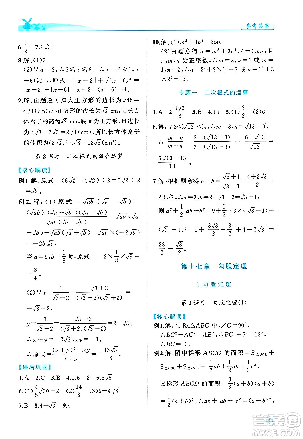 陜西師范大學(xué)出版總社有限公司2025年春績(jī)優(yōu)學(xué)案八年級(jí)數(shù)學(xué)下冊(cè)人教版答案
