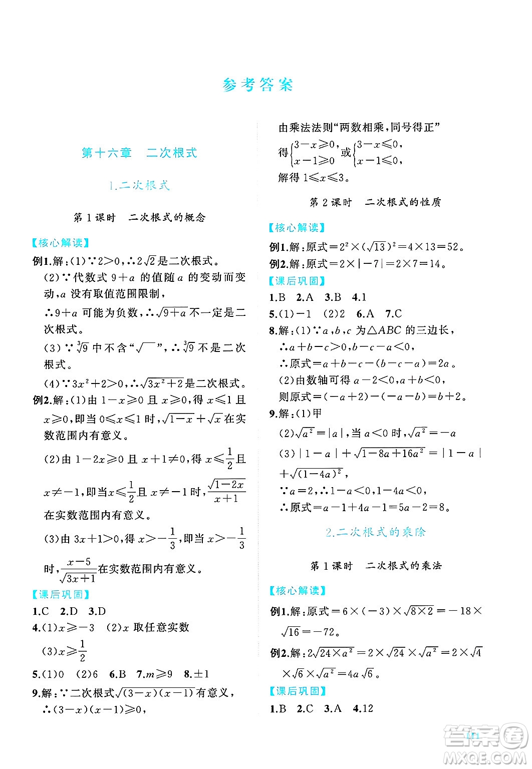 陜西師范大學(xué)出版總社有限公司2025年春績(jī)優(yōu)學(xué)案八年級(jí)數(shù)學(xué)下冊(cè)人教版答案