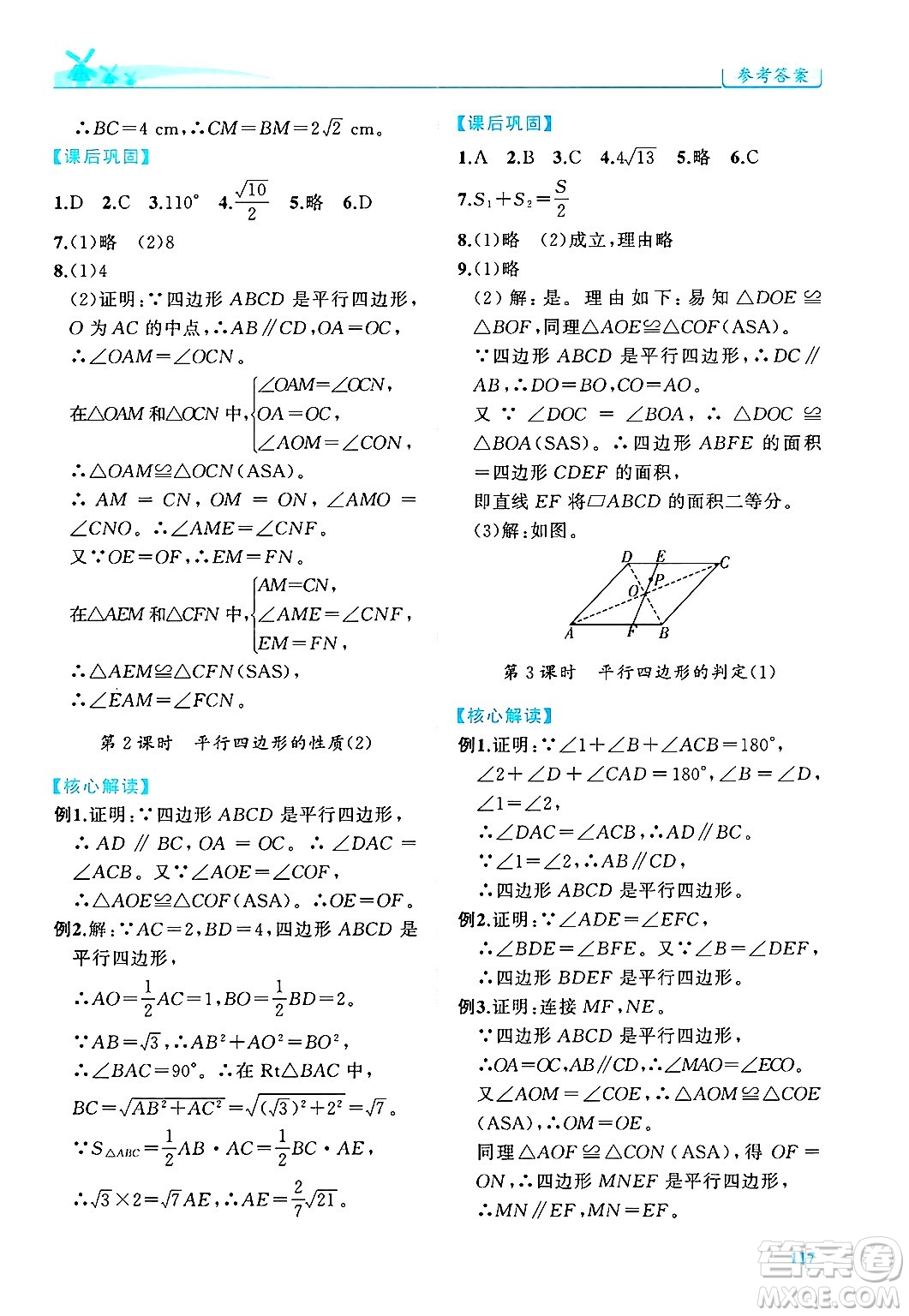 陜西師范大學(xué)出版總社有限公司2025年春績(jī)優(yōu)學(xué)案八年級(jí)數(shù)學(xué)下冊(cè)人教版答案