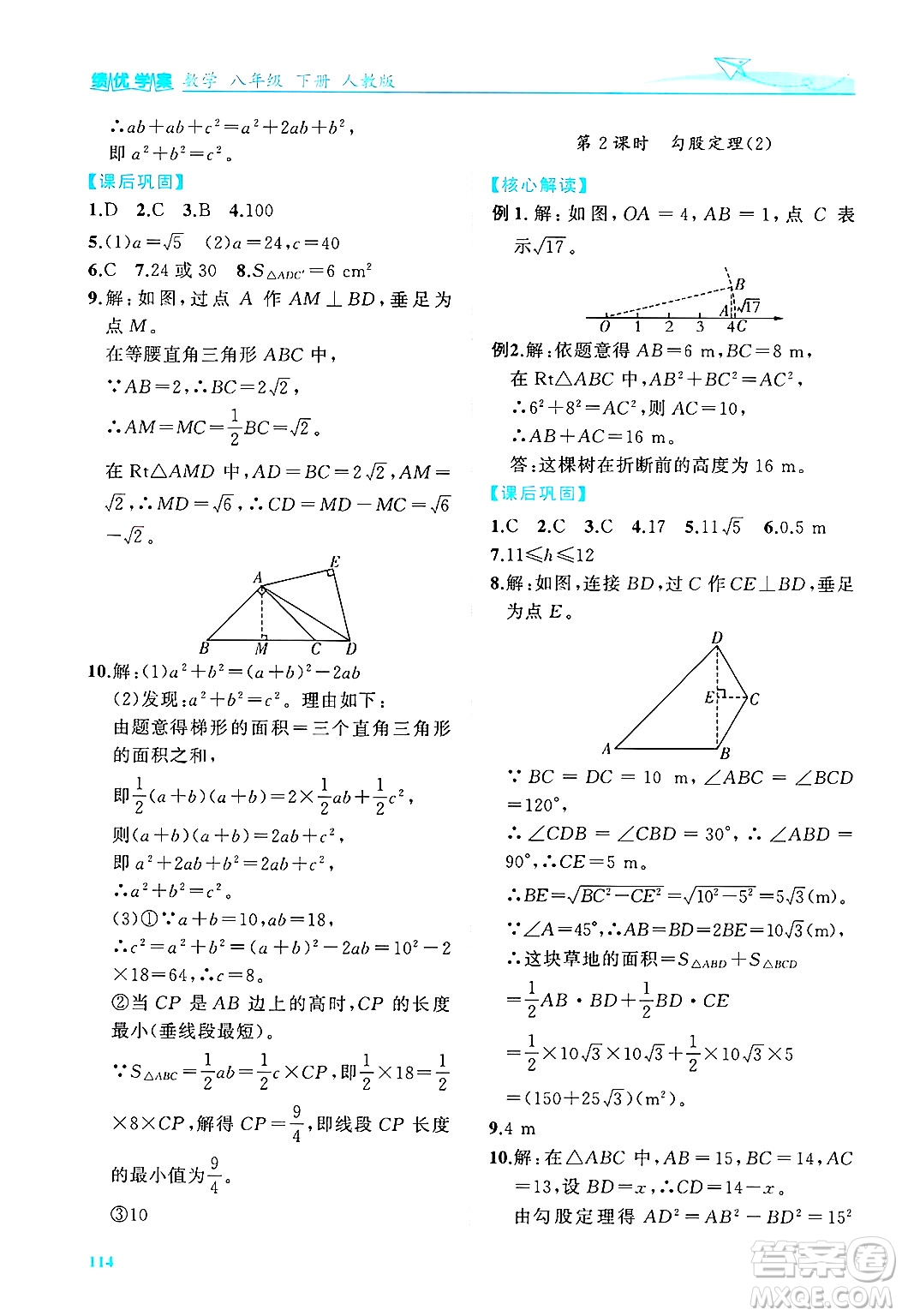 陜西師范大學(xué)出版總社有限公司2025年春績(jī)優(yōu)學(xué)案八年級(jí)數(shù)學(xué)下冊(cè)人教版答案