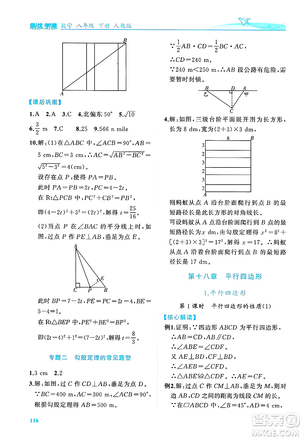 陜西師范大學(xué)出版總社有限公司2025年春績(jī)優(yōu)學(xué)案八年級(jí)數(shù)學(xué)下冊(cè)人教版答案
