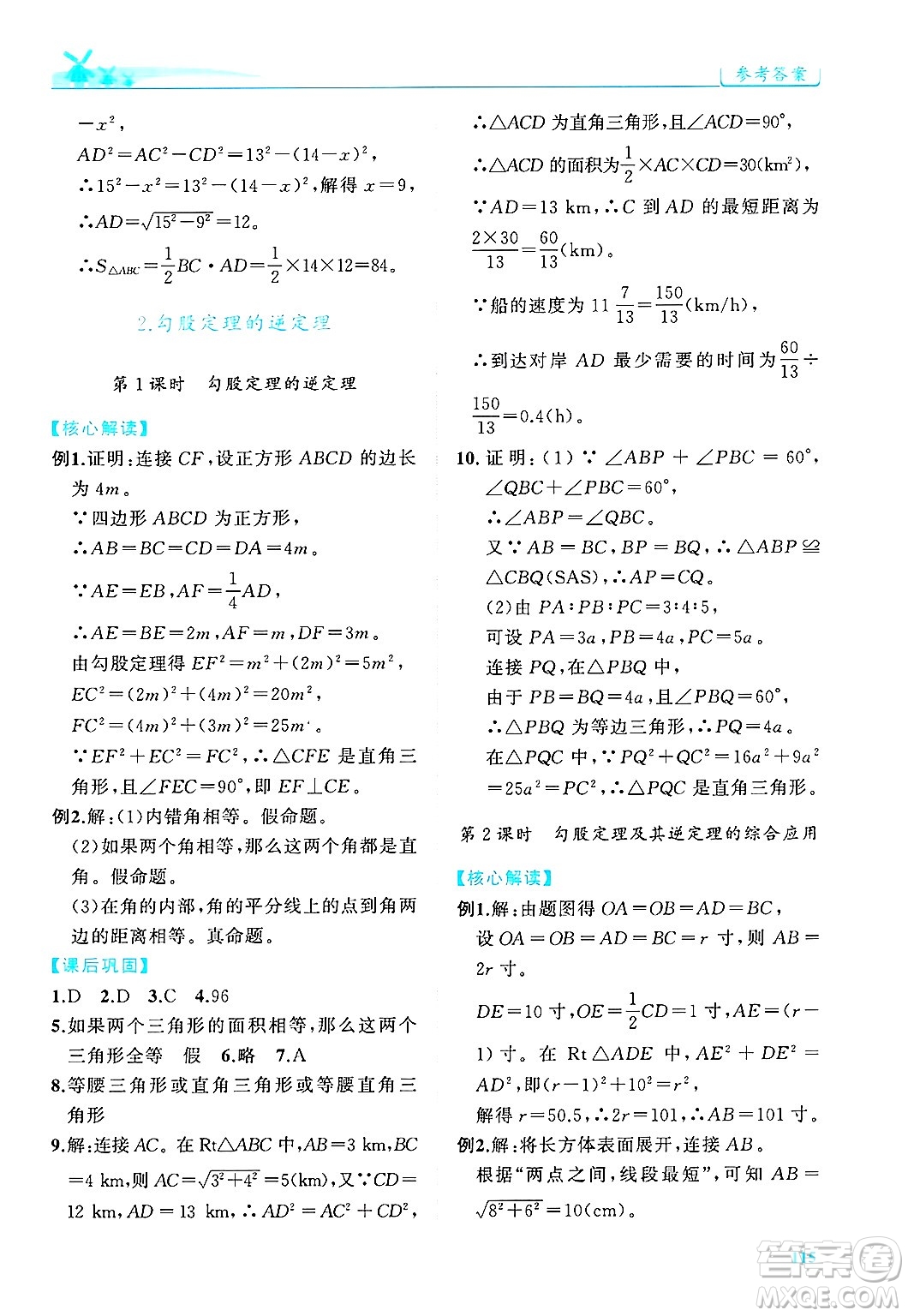 陜西師范大學(xué)出版總社有限公司2025年春績(jī)優(yōu)學(xué)案八年級(jí)數(shù)學(xué)下冊(cè)人教版答案
