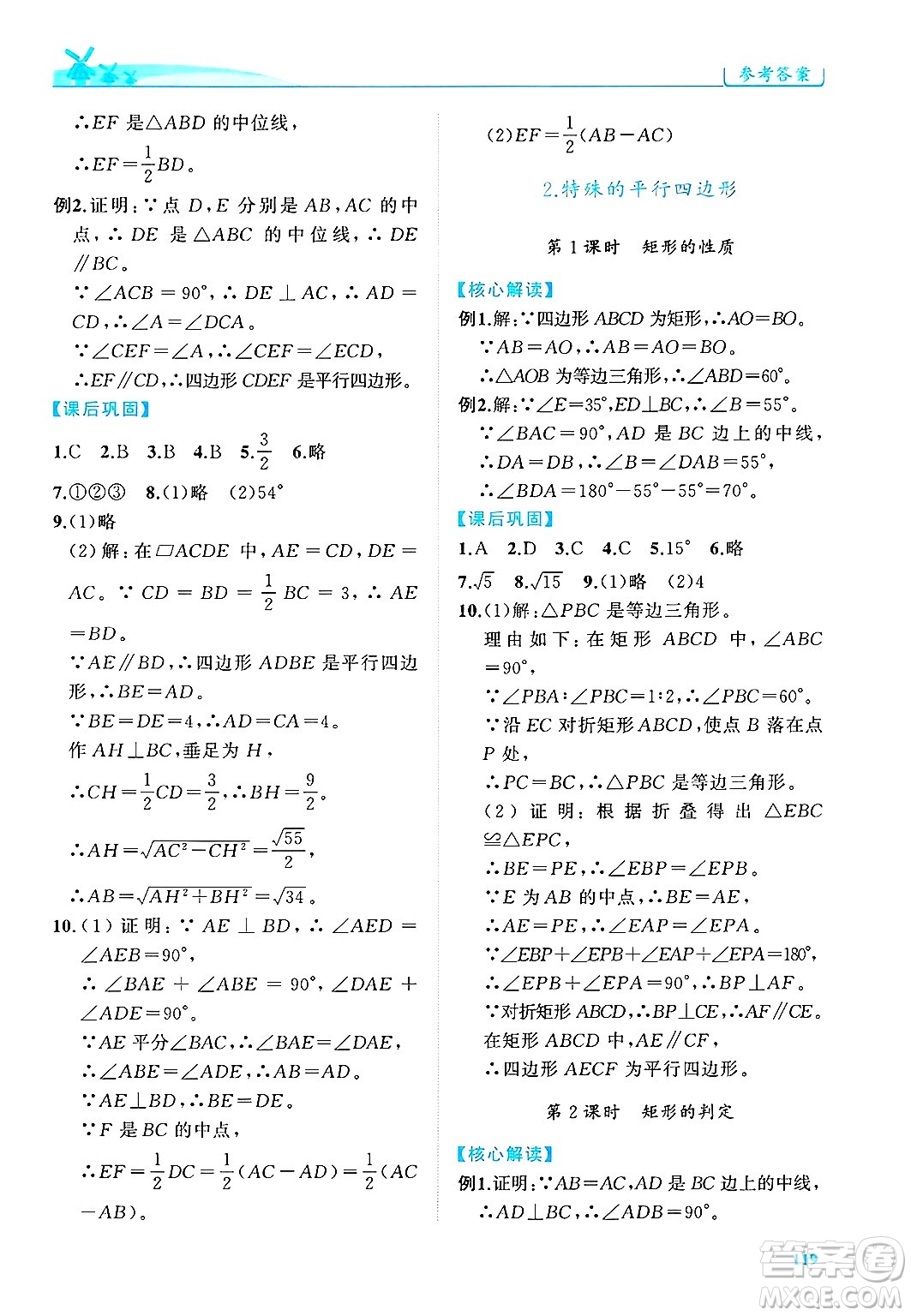 陜西師范大學(xué)出版總社有限公司2025年春績(jī)優(yōu)學(xué)案八年級(jí)數(shù)學(xué)下冊(cè)人教版答案