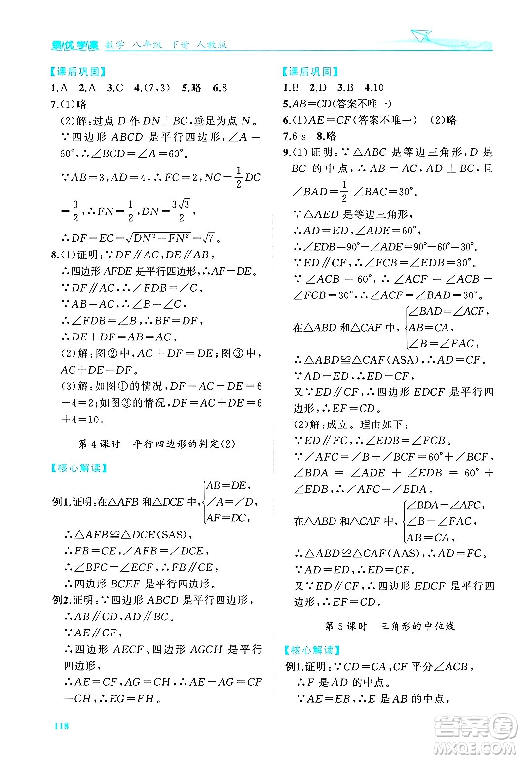 陜西師范大學(xué)出版總社有限公司2025年春績(jī)優(yōu)學(xué)案八年級(jí)數(shù)學(xué)下冊(cè)人教版答案