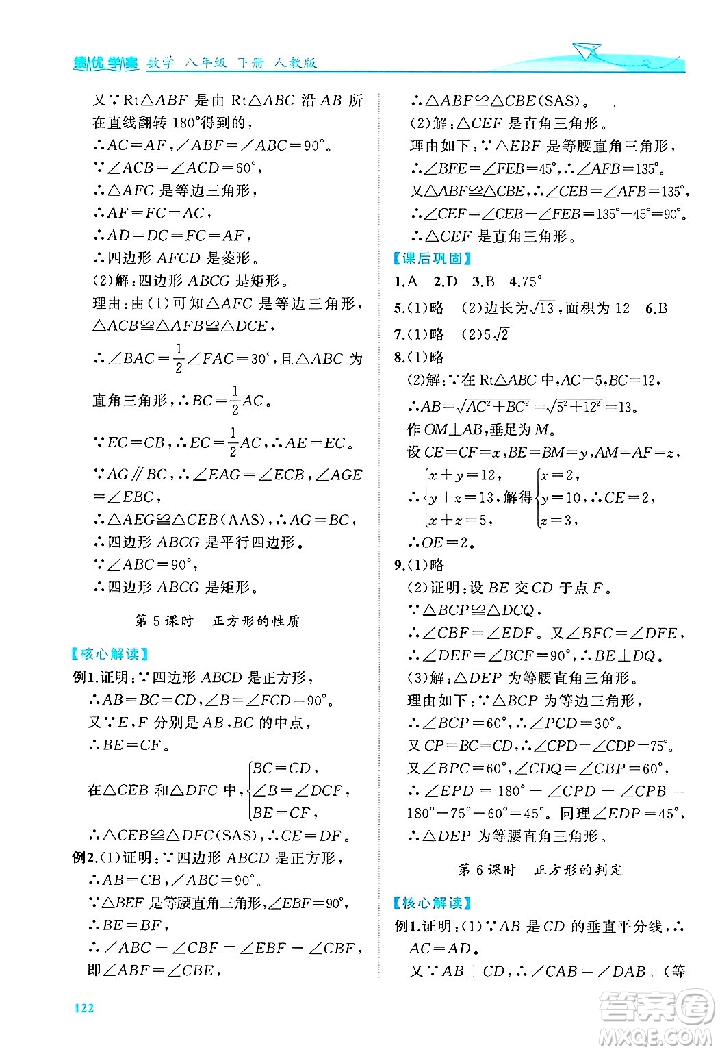 陜西師范大學(xué)出版總社有限公司2025年春績(jī)優(yōu)學(xué)案八年級(jí)數(shù)學(xué)下冊(cè)人教版答案