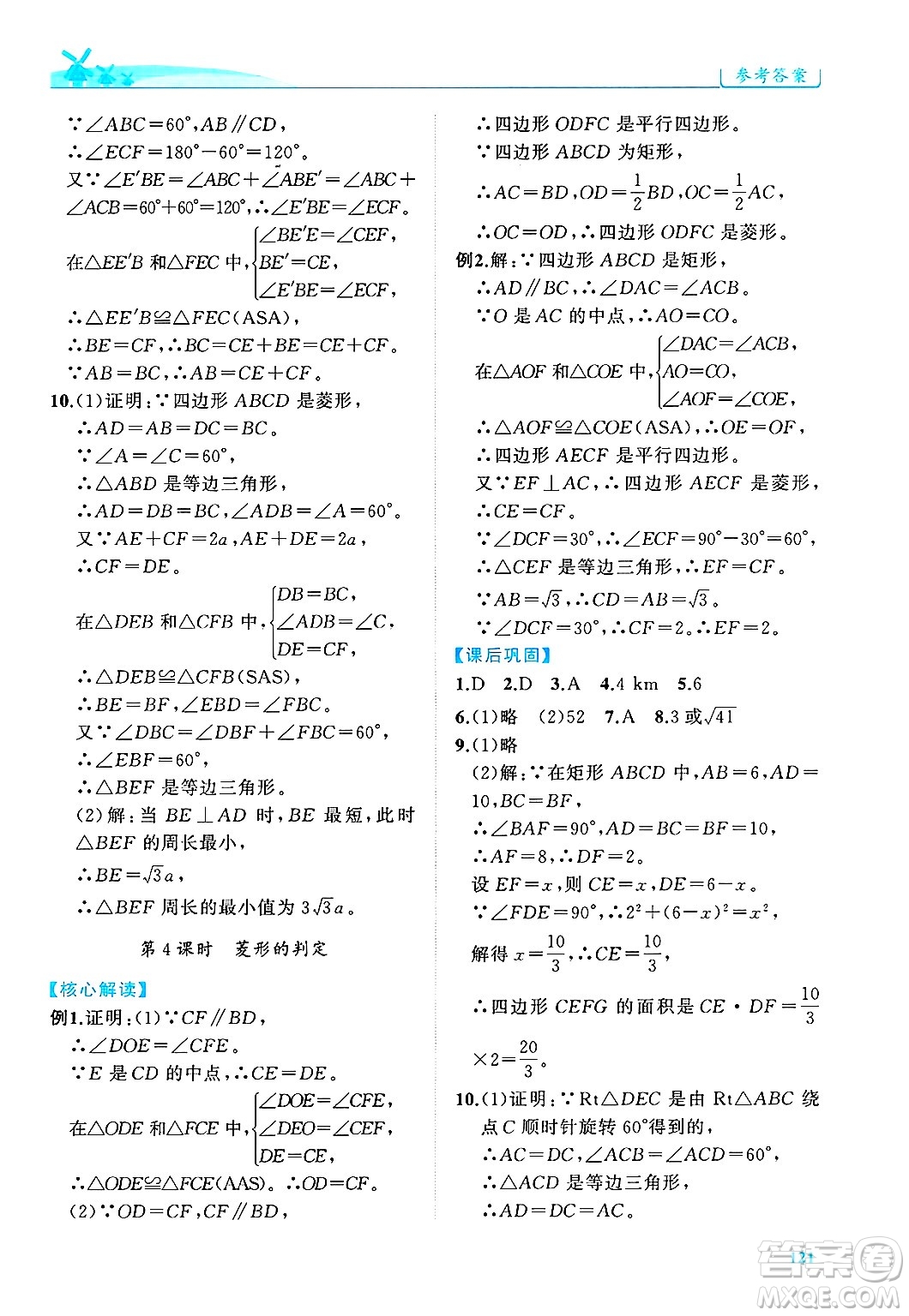 陜西師范大學(xué)出版總社有限公司2025年春績(jī)優(yōu)學(xué)案八年級(jí)數(shù)學(xué)下冊(cè)人教版答案