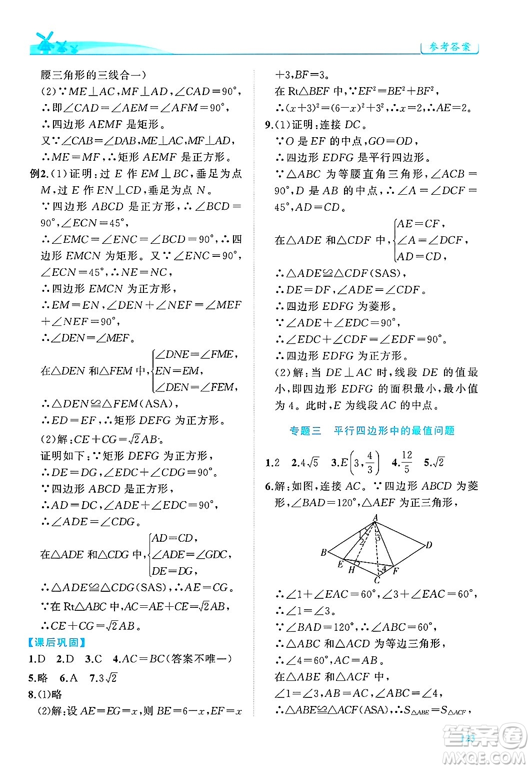 陜西師范大學(xué)出版總社有限公司2025年春績(jī)優(yōu)學(xué)案八年級(jí)數(shù)學(xué)下冊(cè)人教版答案
