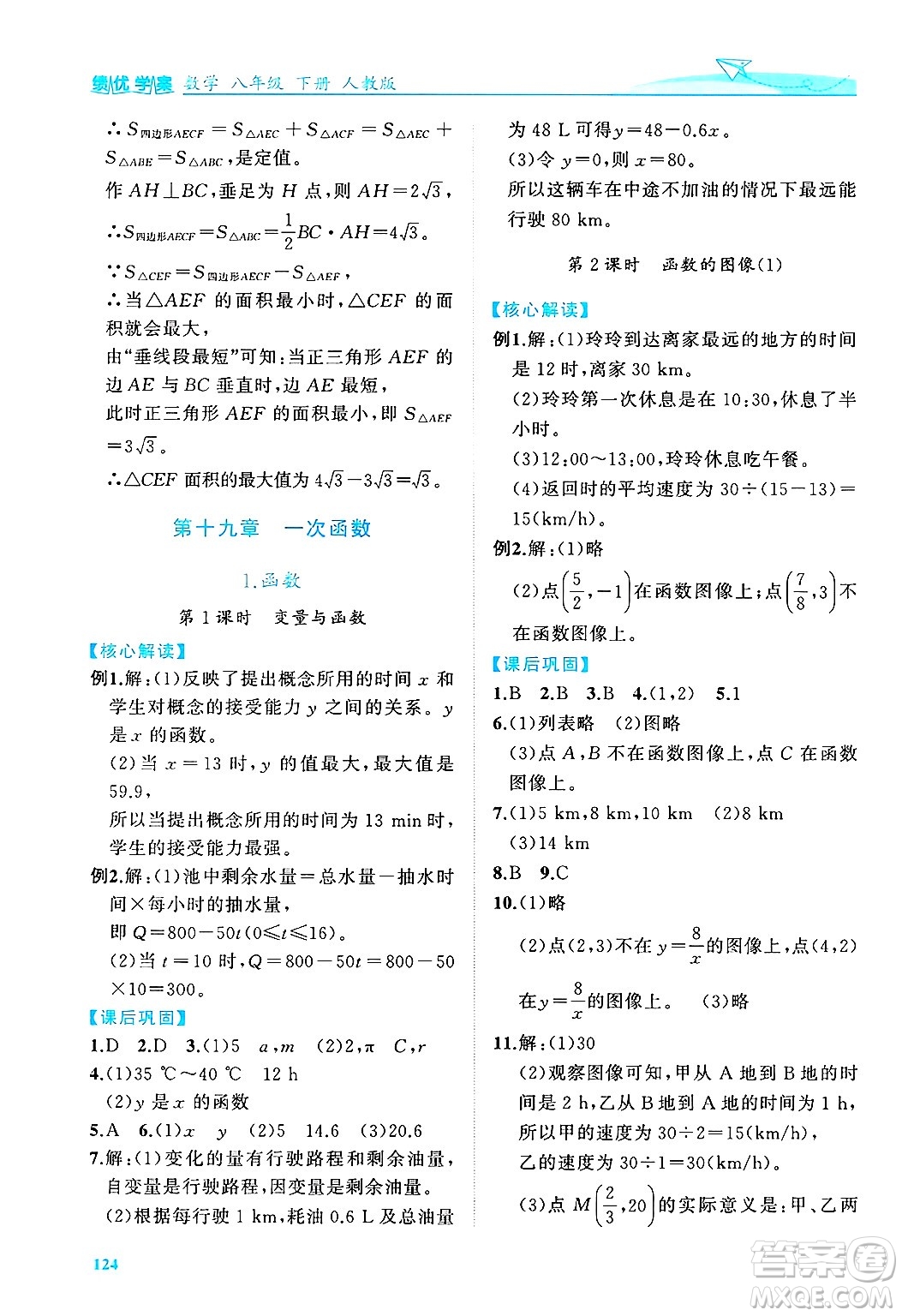 陜西師范大學(xué)出版總社有限公司2025年春績(jī)優(yōu)學(xué)案八年級(jí)數(shù)學(xué)下冊(cè)人教版答案