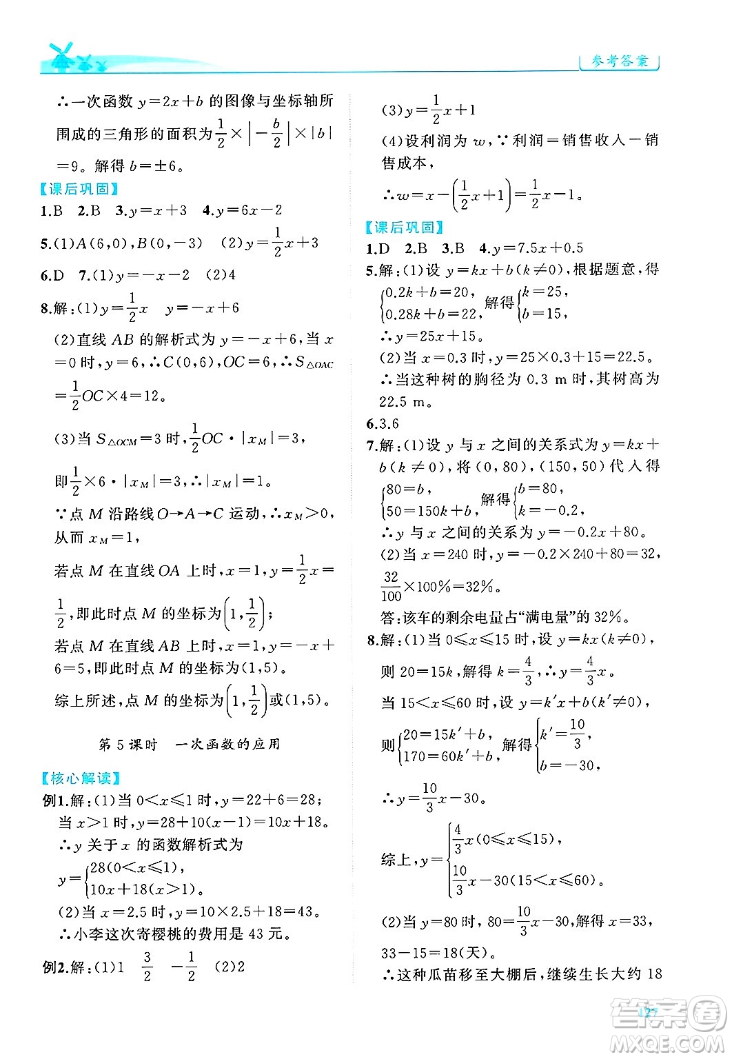 陜西師范大學(xué)出版總社有限公司2025年春績(jī)優(yōu)學(xué)案八年級(jí)數(shù)學(xué)下冊(cè)人教版答案