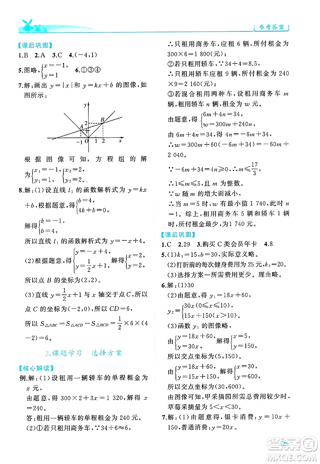 陜西師范大學(xué)出版總社有限公司2025年春績(jī)優(yōu)學(xué)案八年級(jí)數(shù)學(xué)下冊(cè)人教版答案