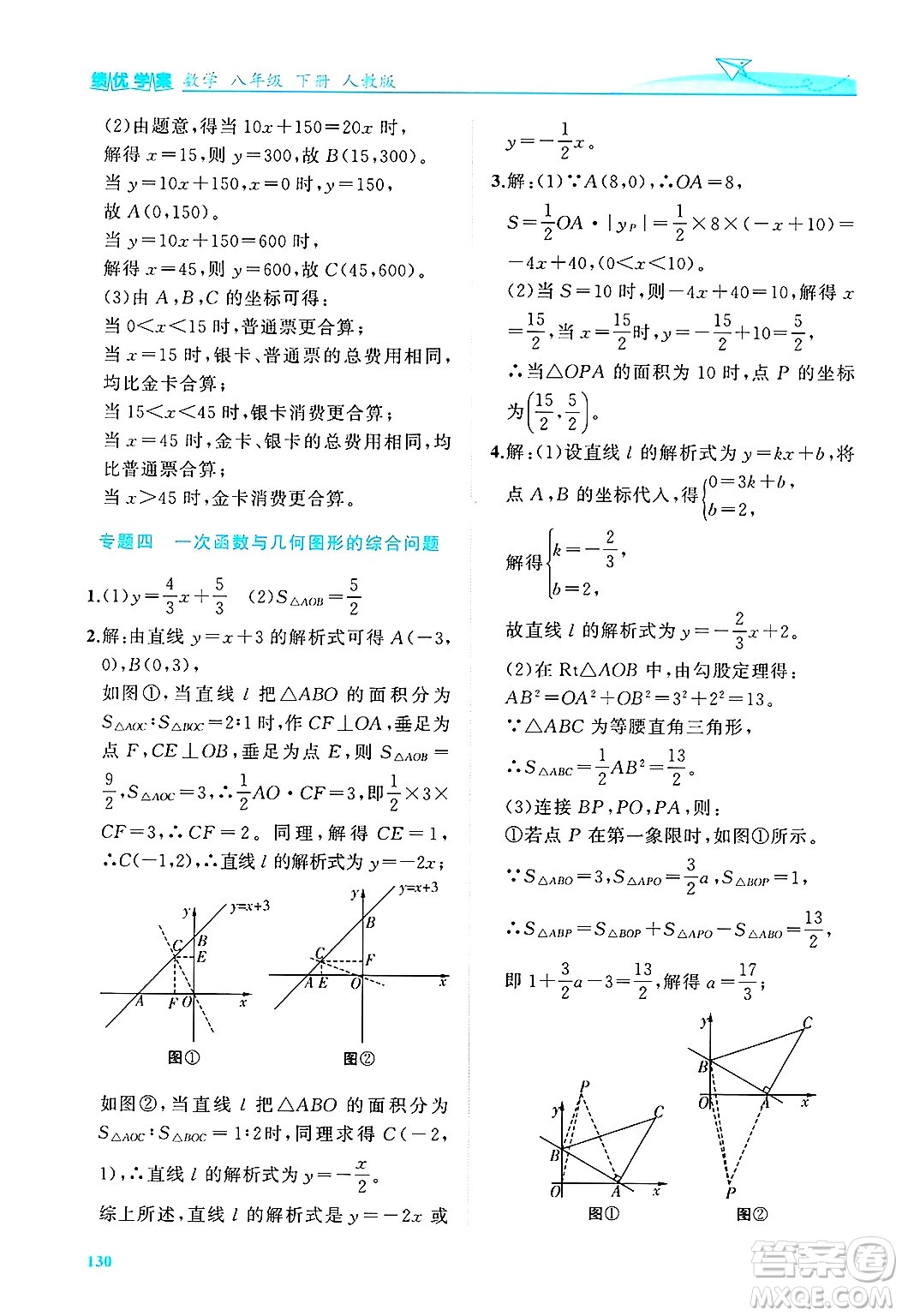 陜西師范大學(xué)出版總社有限公司2025年春績(jī)優(yōu)學(xué)案八年級(jí)數(shù)學(xué)下冊(cè)人教版答案