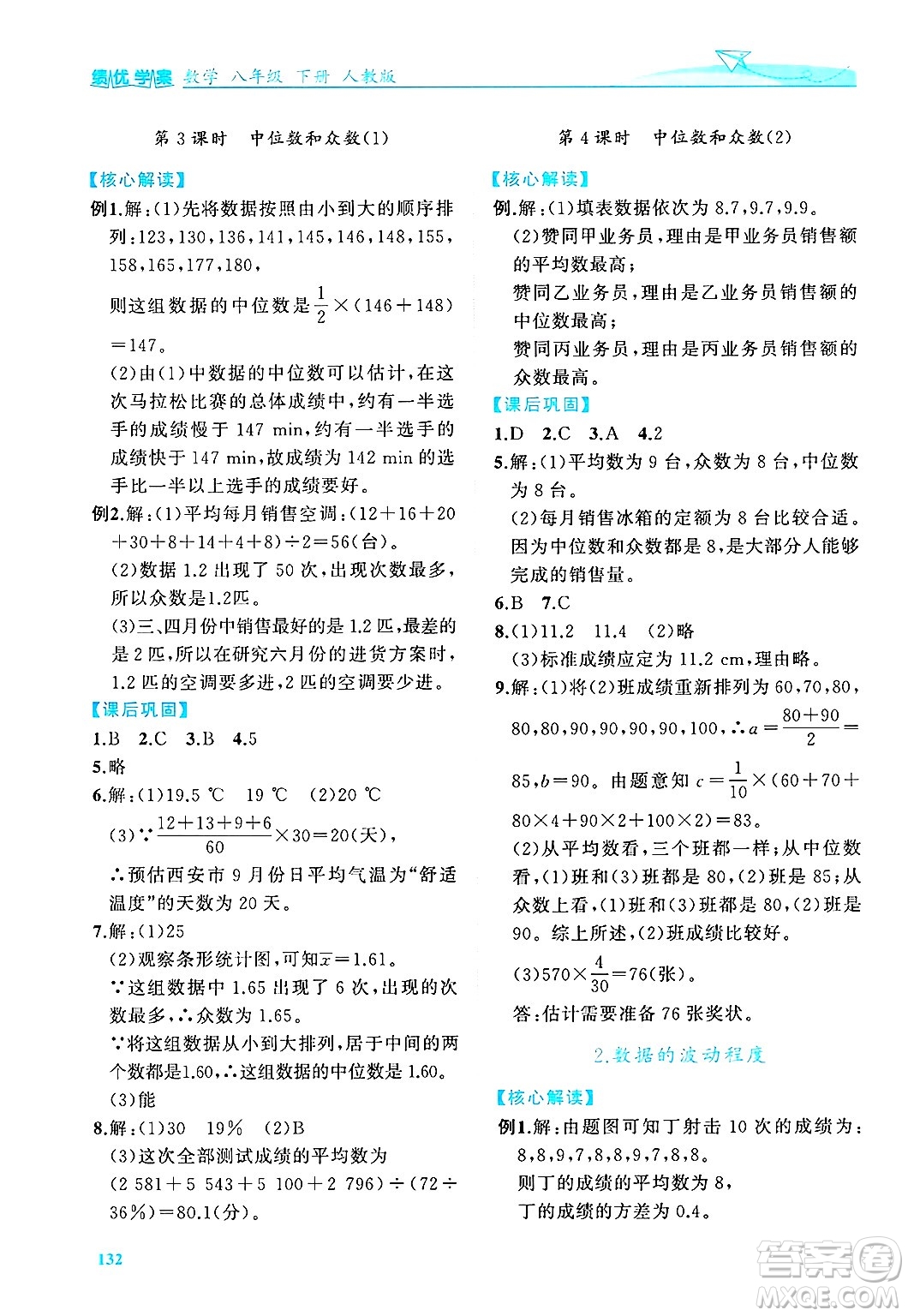 陜西師范大學(xué)出版總社有限公司2025年春績(jī)優(yōu)學(xué)案八年級(jí)數(shù)學(xué)下冊(cè)人教版答案