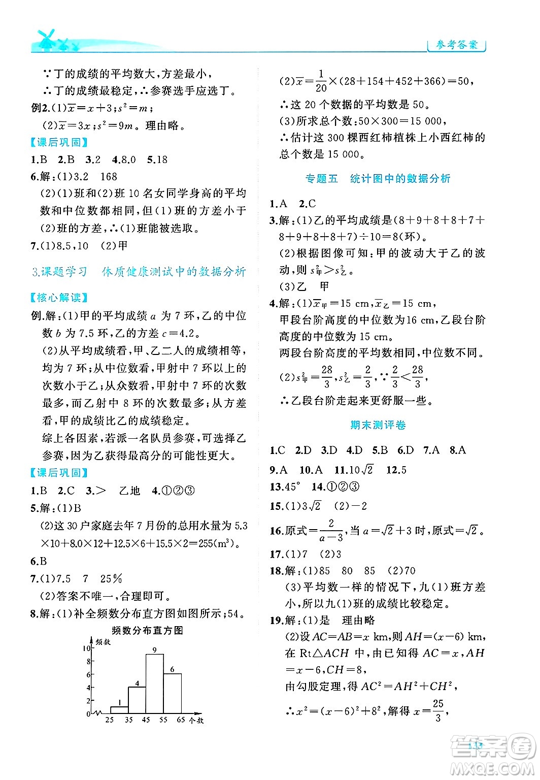 陜西師范大學(xué)出版總社有限公司2025年春績(jī)優(yōu)學(xué)案八年級(jí)數(shù)學(xué)下冊(cè)人教版答案