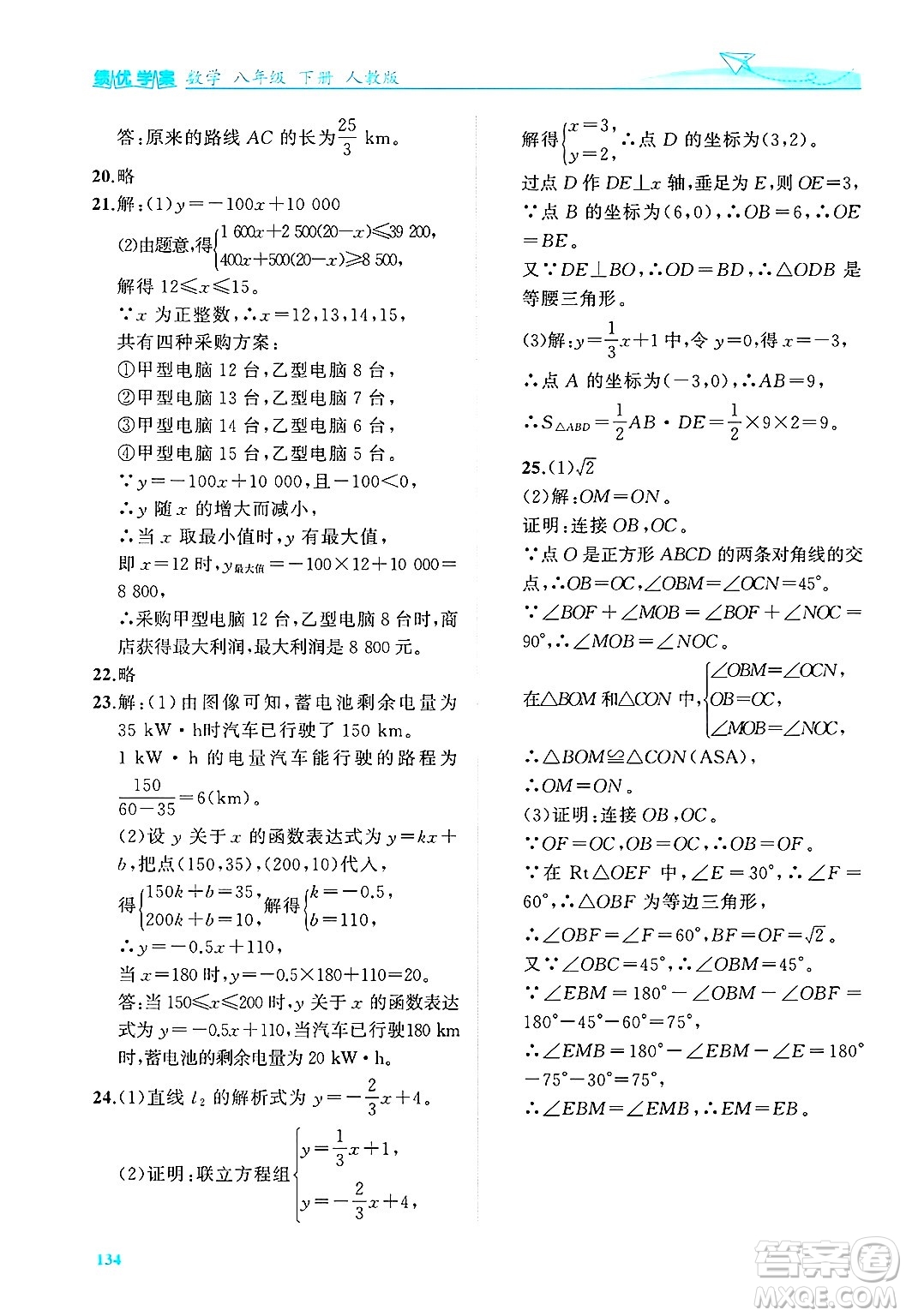 陜西師范大學(xué)出版總社有限公司2025年春績(jī)優(yōu)學(xué)案八年級(jí)數(shù)學(xué)下冊(cè)人教版答案