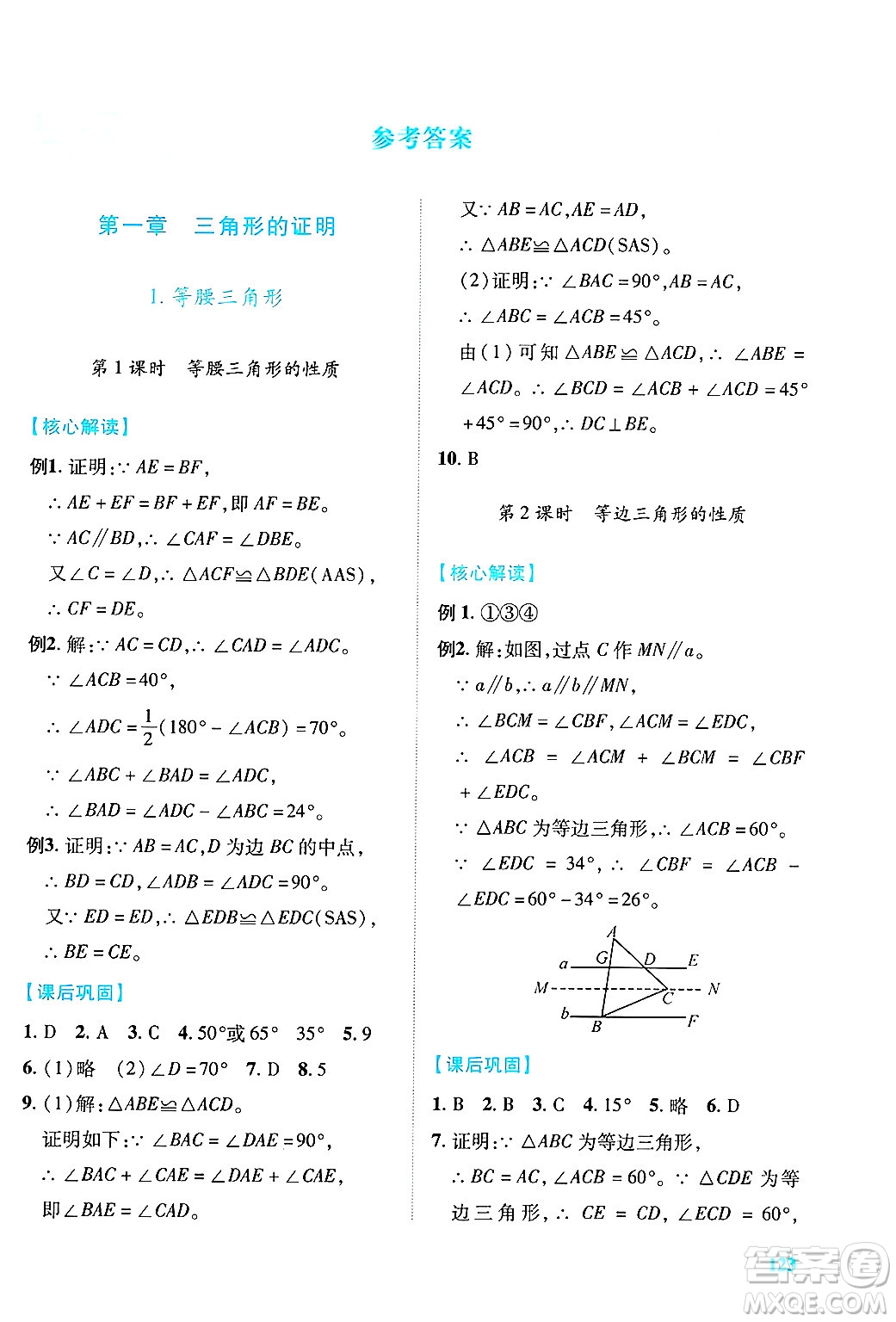 陜西師范大學(xué)出版總社有限公司2025年春績優(yōu)學(xué)案八年級數(shù)學(xué)下冊北師大版答案
