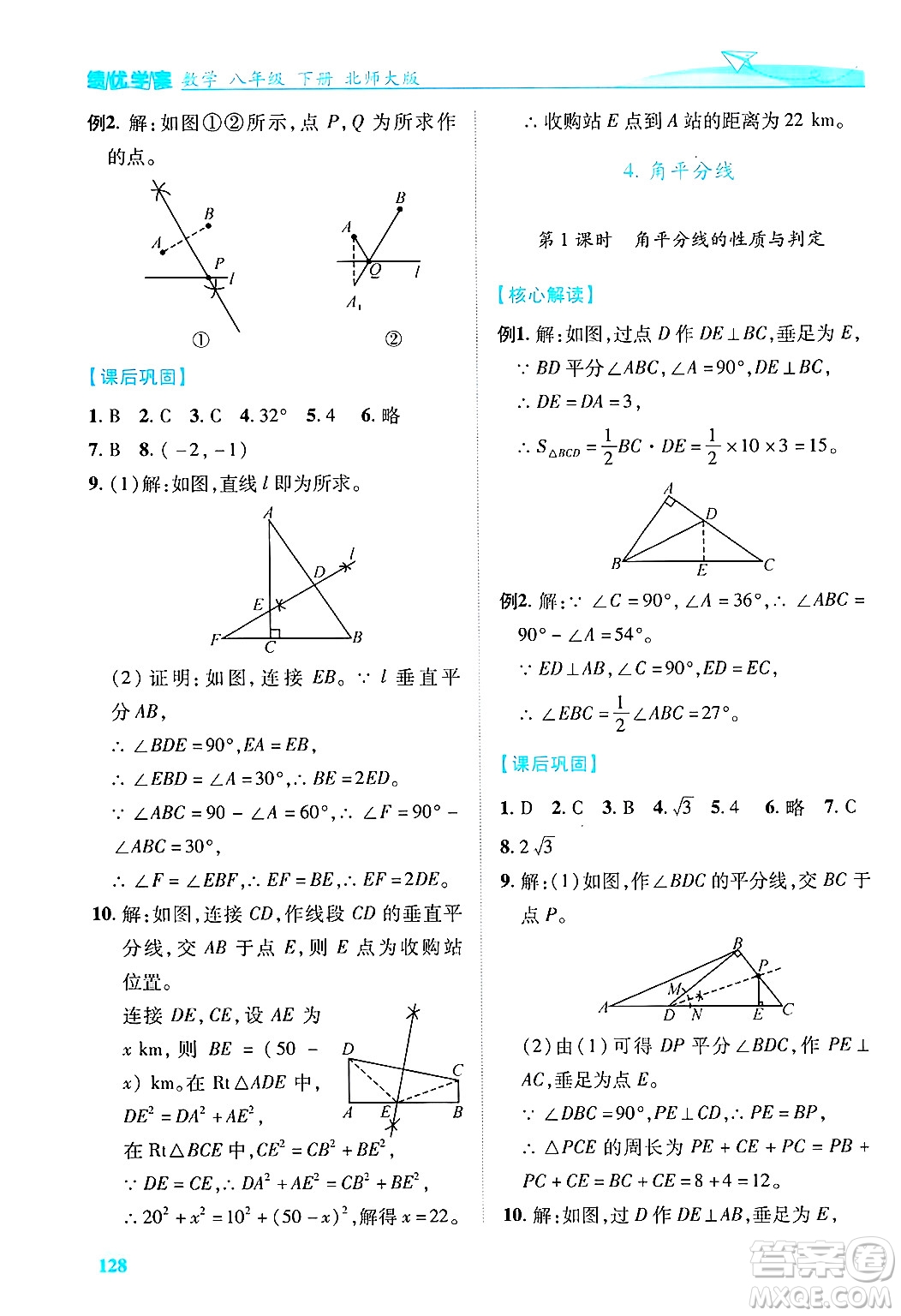陜西師范大學(xué)出版總社有限公司2025年春績優(yōu)學(xué)案八年級數(shù)學(xué)下冊北師大版答案