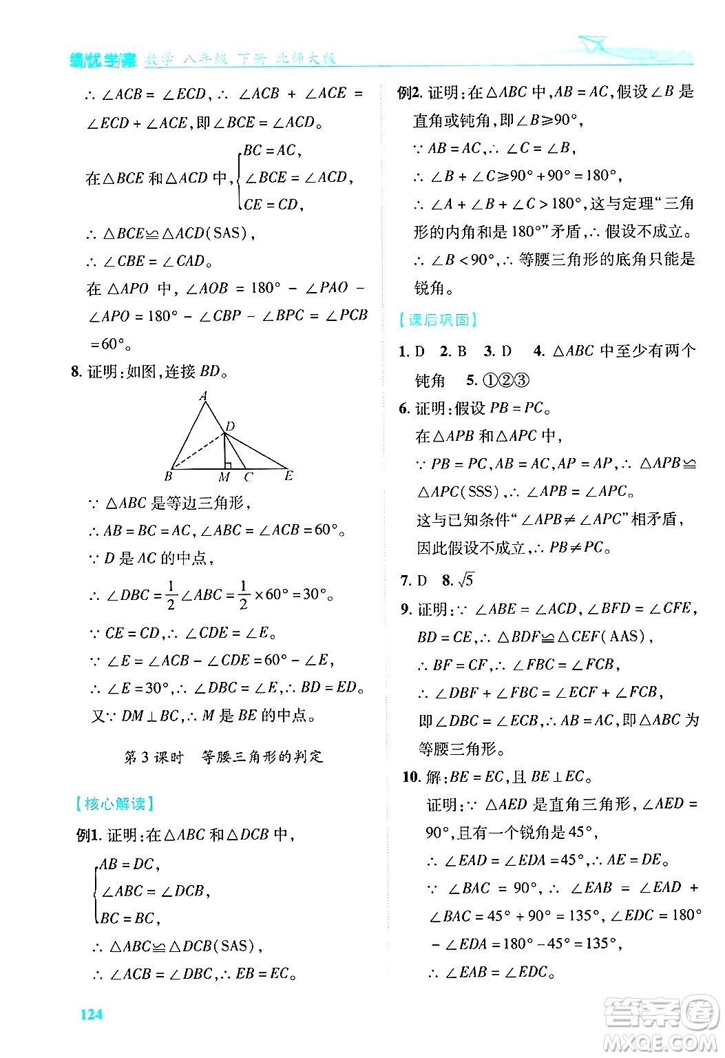 陜西師范大學(xué)出版總社有限公司2025年春績優(yōu)學(xué)案八年級數(shù)學(xué)下冊北師大版答案