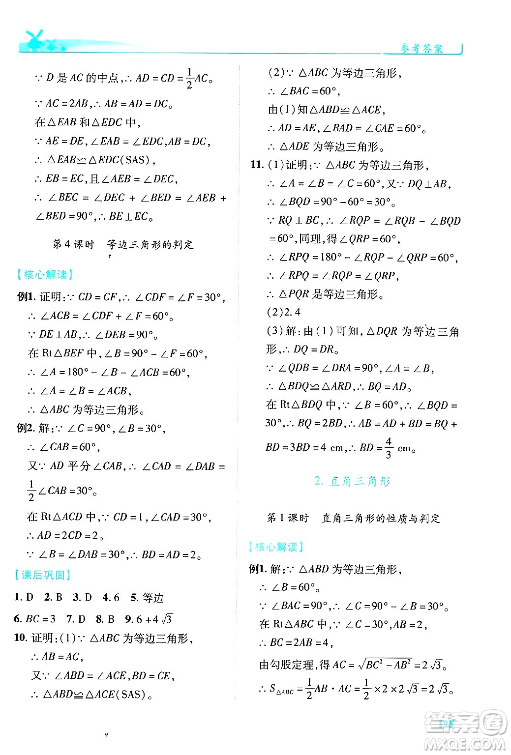 陜西師范大學(xué)出版總社有限公司2025年春績優(yōu)學(xué)案八年級數(shù)學(xué)下冊北師大版答案