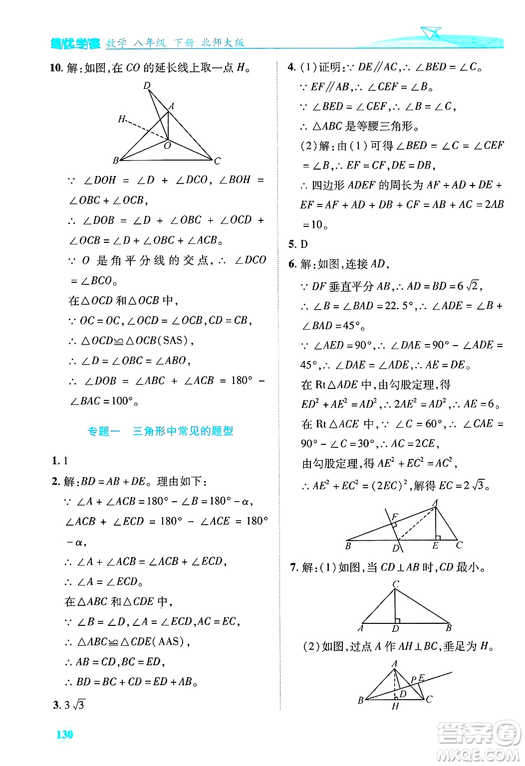陜西師范大學(xué)出版總社有限公司2025年春績優(yōu)學(xué)案八年級數(shù)學(xué)下冊北師大版答案