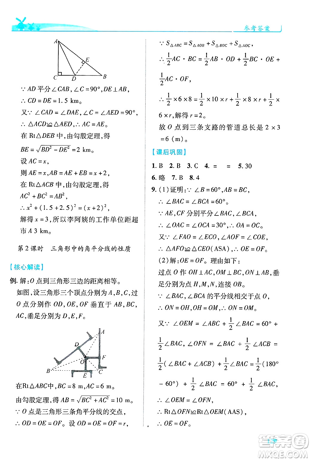 陜西師范大學(xué)出版總社有限公司2025年春績優(yōu)學(xué)案八年級數(shù)學(xué)下冊北師大版答案