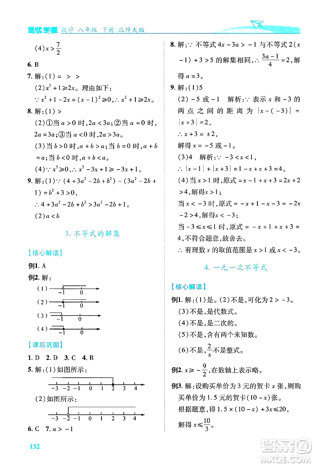 陜西師范大學(xué)出版總社有限公司2025年春績優(yōu)學(xué)案八年級數(shù)學(xué)下冊北師大版答案