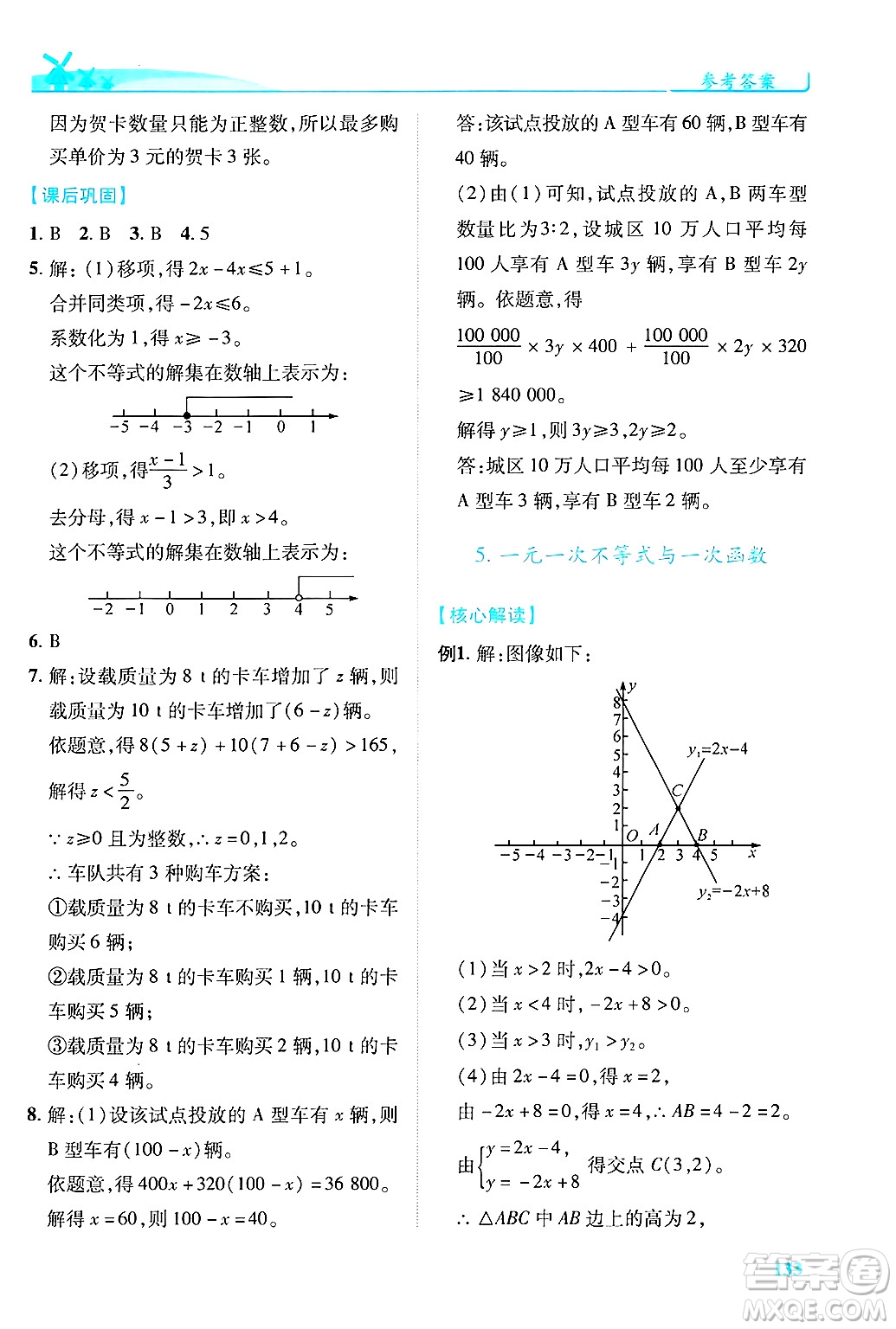 陜西師范大學(xué)出版總社有限公司2025年春績優(yōu)學(xué)案八年級數(shù)學(xué)下冊北師大版答案