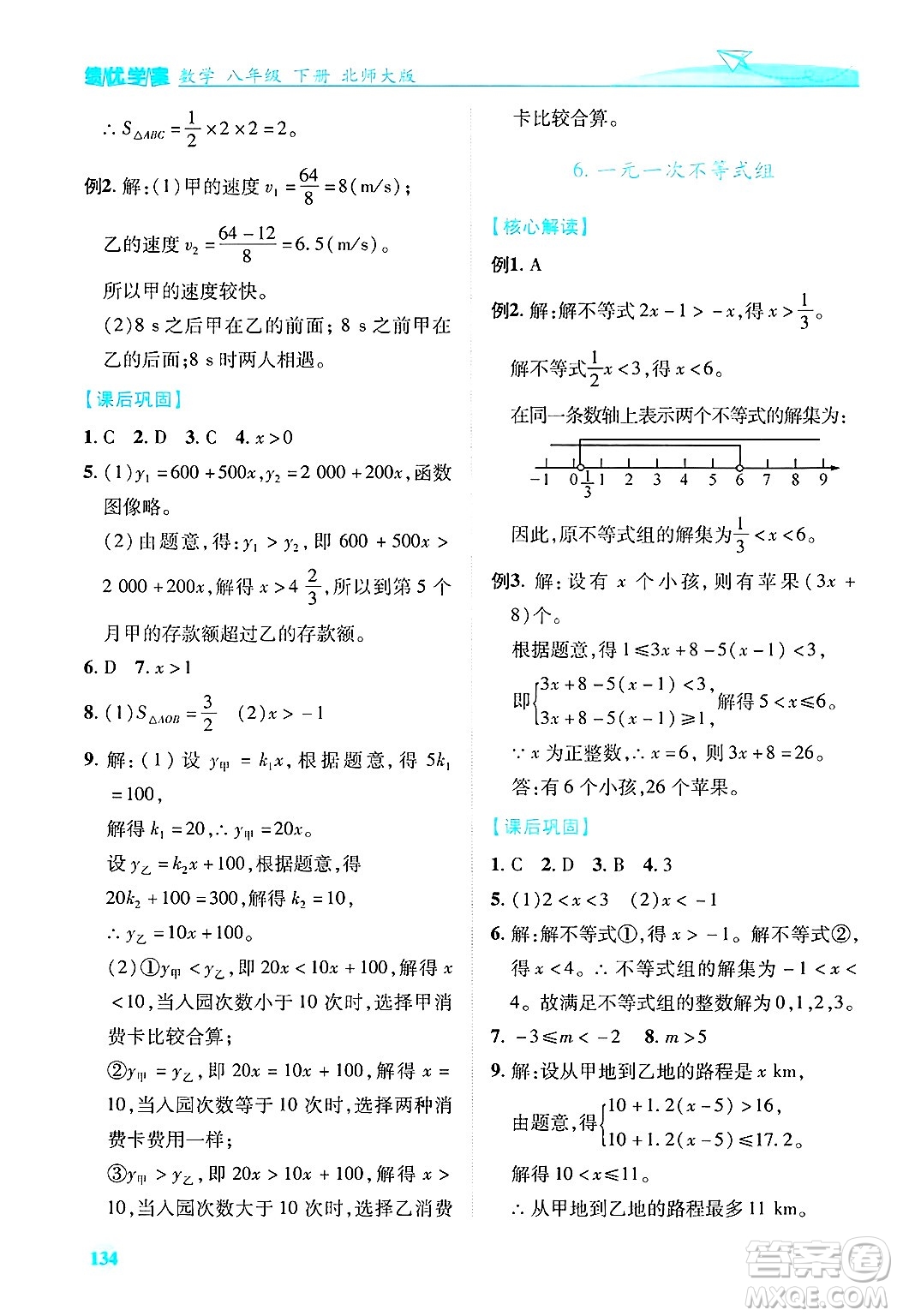 陜西師范大學(xué)出版總社有限公司2025年春績優(yōu)學(xué)案八年級數(shù)學(xué)下冊北師大版答案