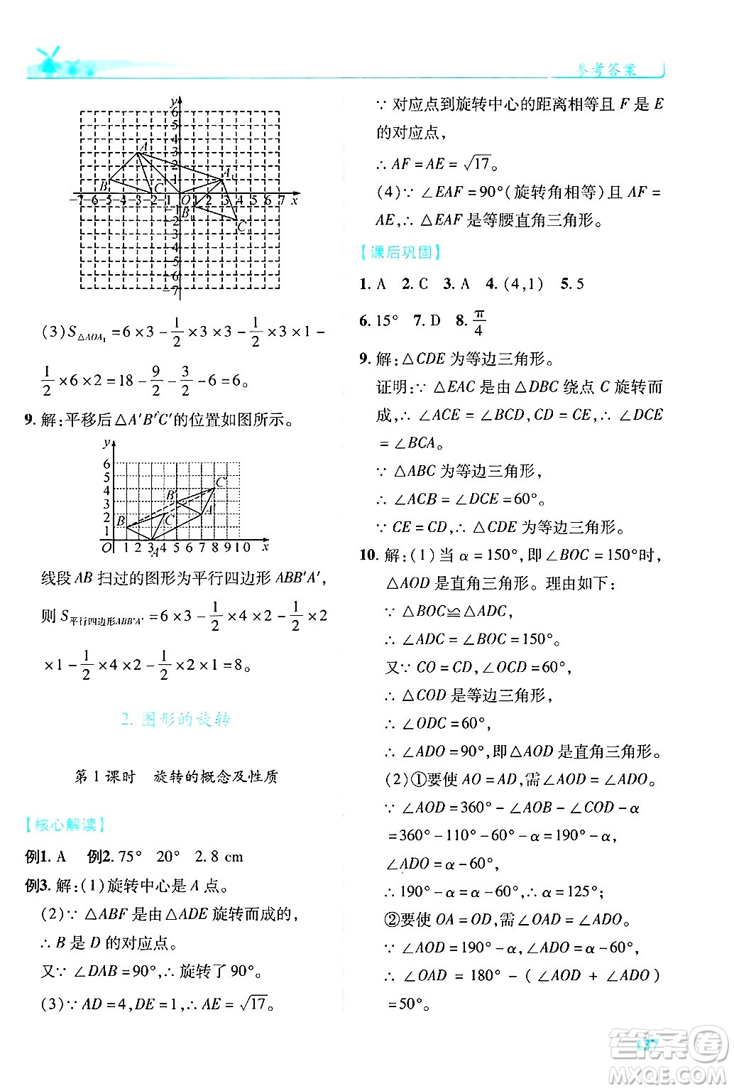 陜西師范大學(xué)出版總社有限公司2025年春績優(yōu)學(xué)案八年級數(shù)學(xué)下冊北師大版答案