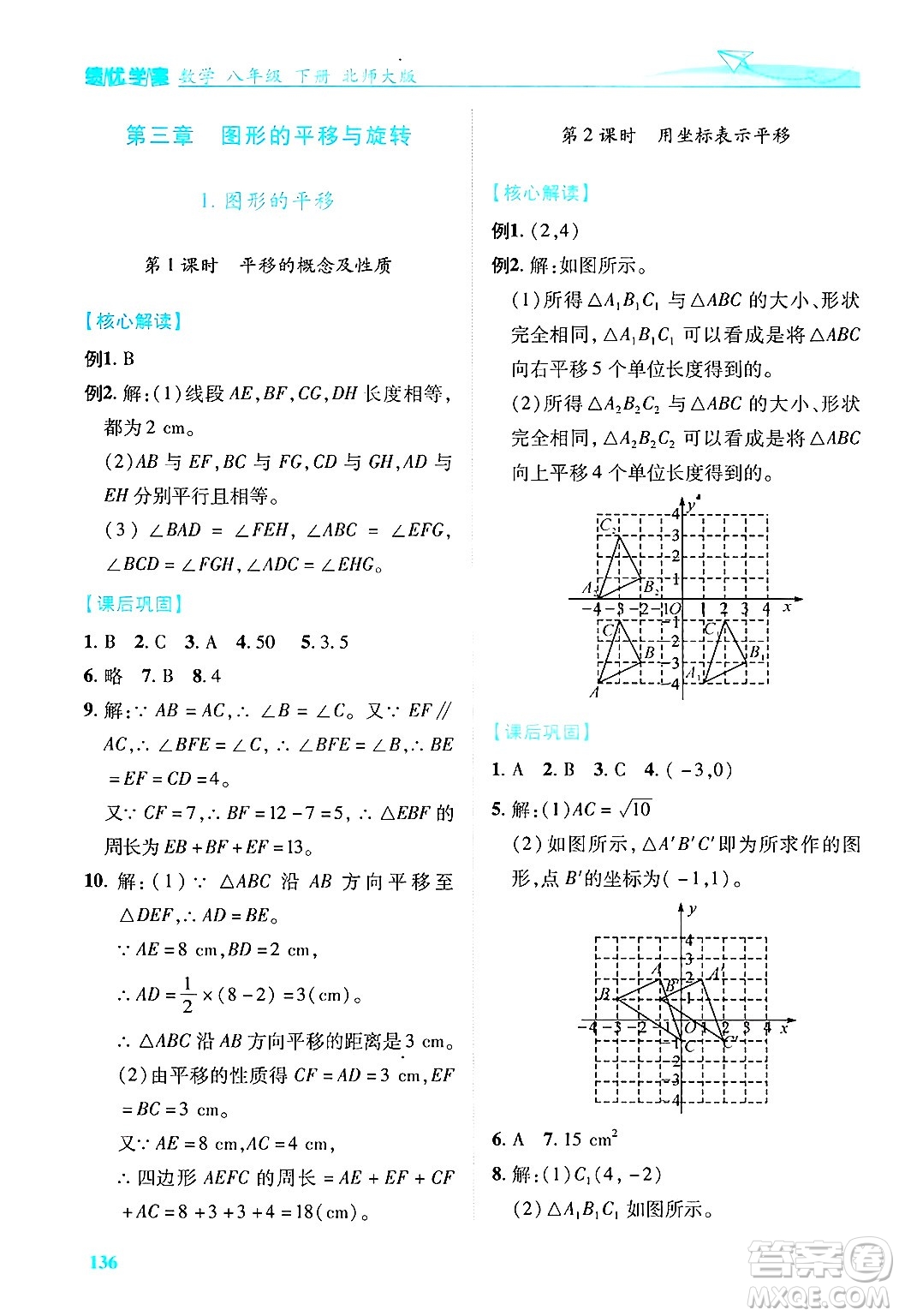 陜西師范大學(xué)出版總社有限公司2025年春績優(yōu)學(xué)案八年級數(shù)學(xué)下冊北師大版答案