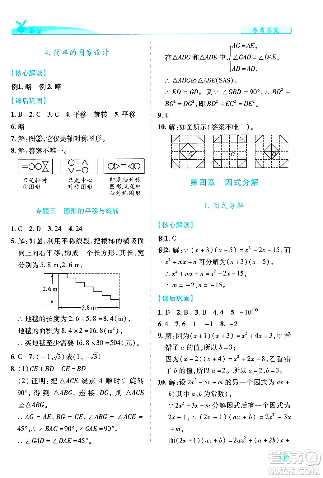 陜西師范大學(xué)出版總社有限公司2025年春績優(yōu)學(xué)案八年級數(shù)學(xué)下冊北師大版答案