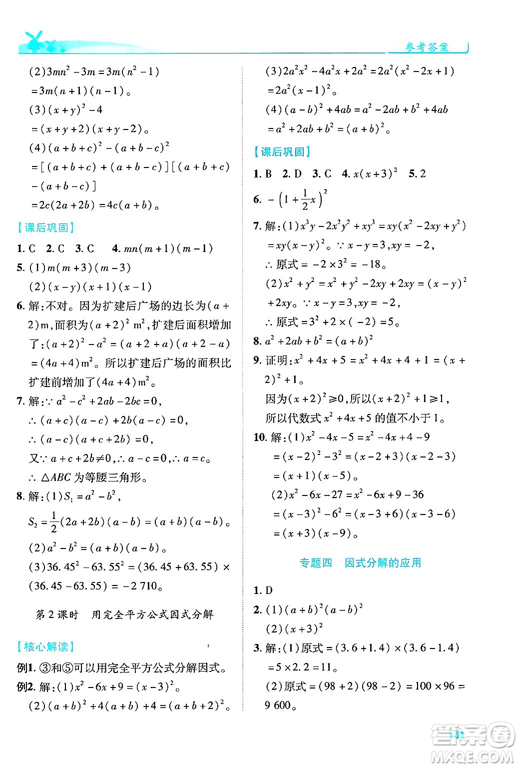 陜西師范大學(xué)出版總社有限公司2025年春績優(yōu)學(xué)案八年級數(shù)學(xué)下冊北師大版答案